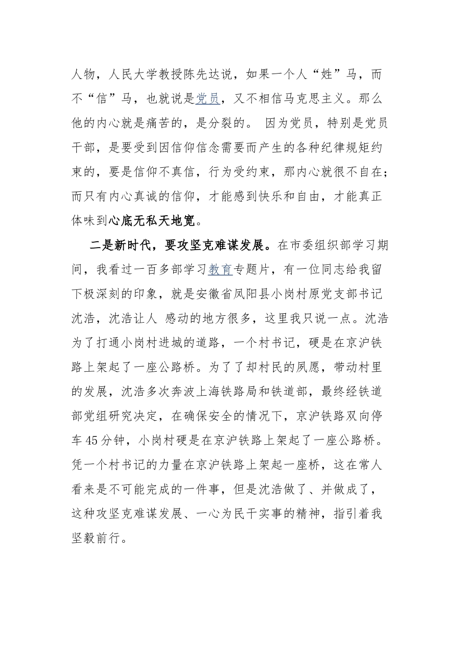 领会“新时代”的精神内涵 在实干担当中尽职尽责.docx_第2页