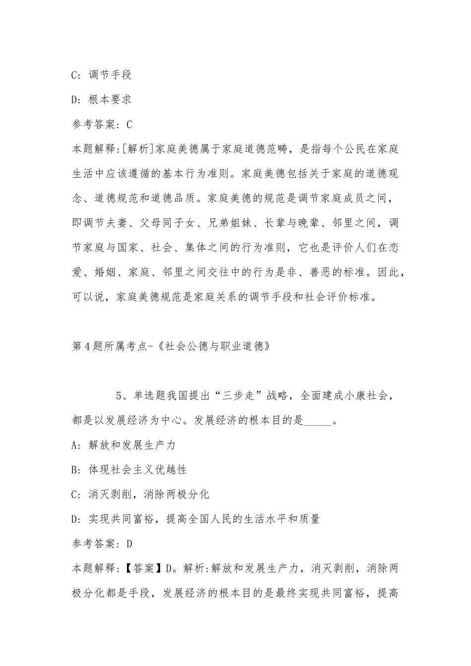 2022年08月2022锡林郭勒职业学院及所属事业单位招聘31员（含6名校医）冲刺卷(带答案).docx_第3页