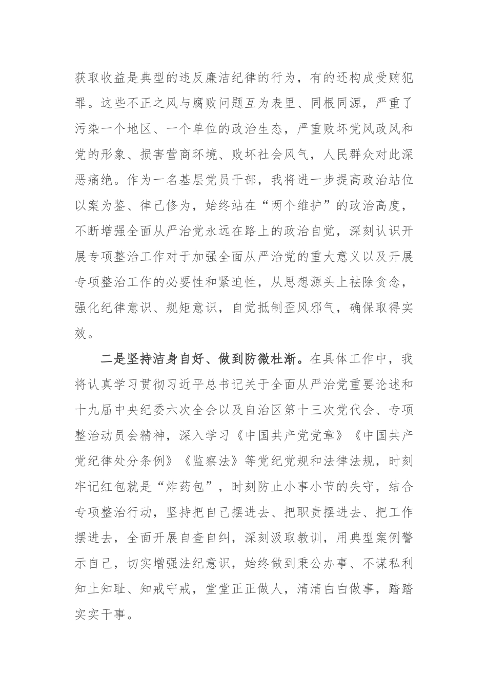 关于违规收送红包礼金和不当收益及违规借转贷或高额放贷专项整治研讨发言.docx_第2页