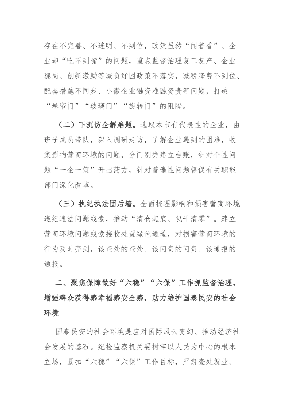 抓好优化营商环境监督治理 服务保障高质量发展的意见.docx_第2页