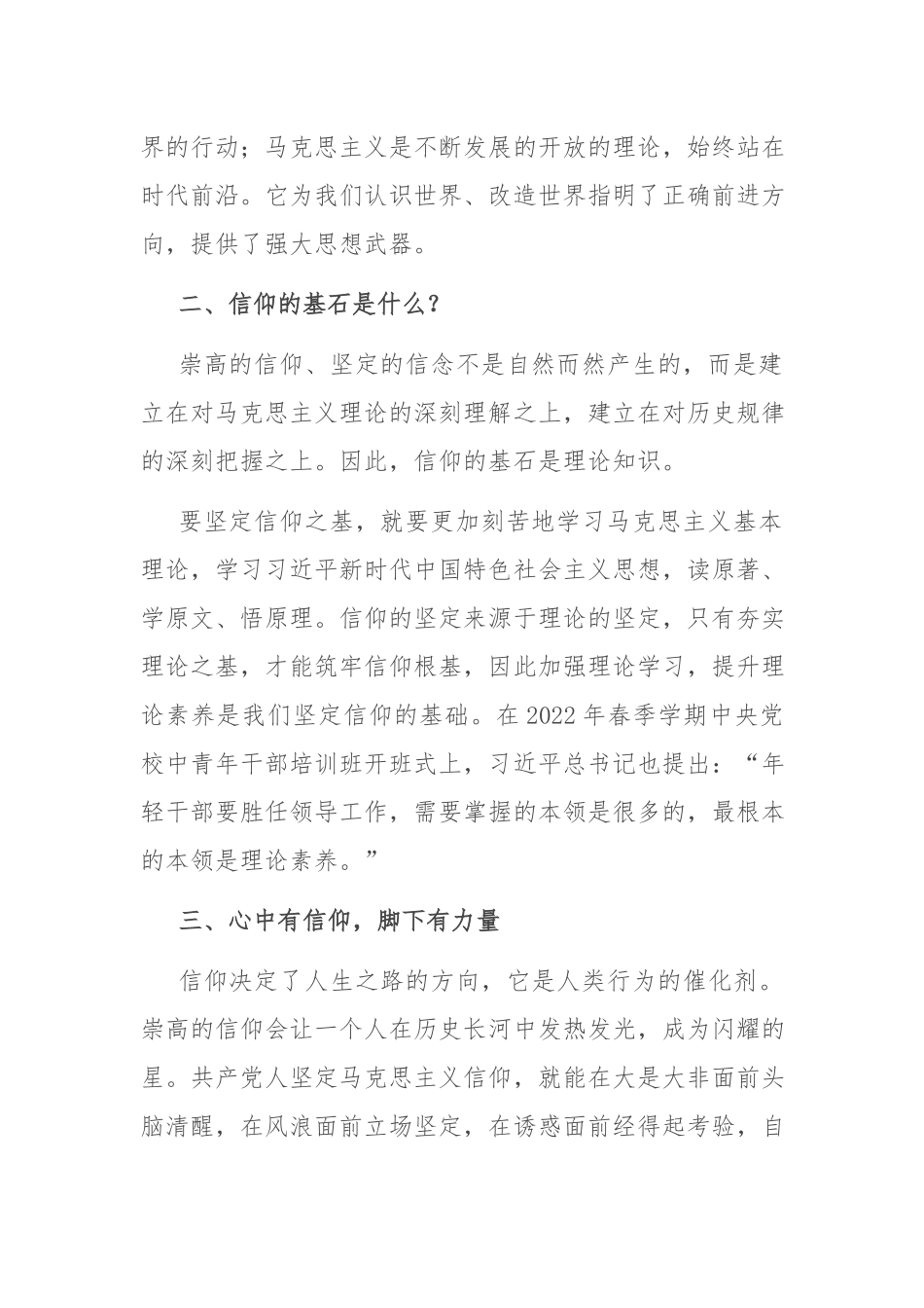 党课讲稿：用理论谱写信仰之歌.docx_第2页