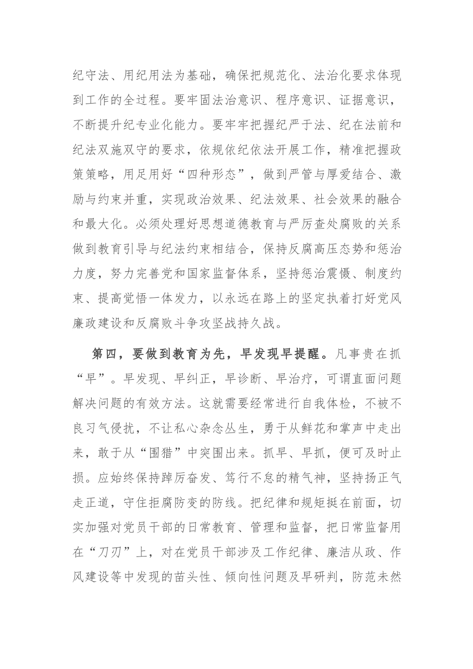 专题学习《关于加强新时代廉洁文化建设的意见》研讨发言.docx_第3页