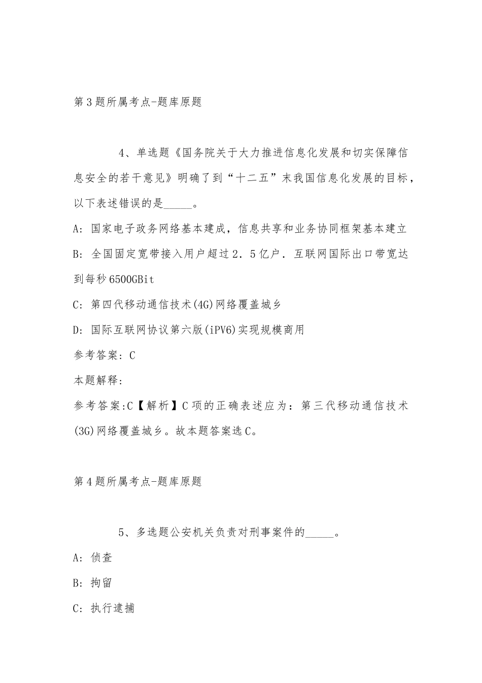 2022年06月湖南大科城检测技术有限公司公开招聘人才强化练习题(带答案).docx_第3页