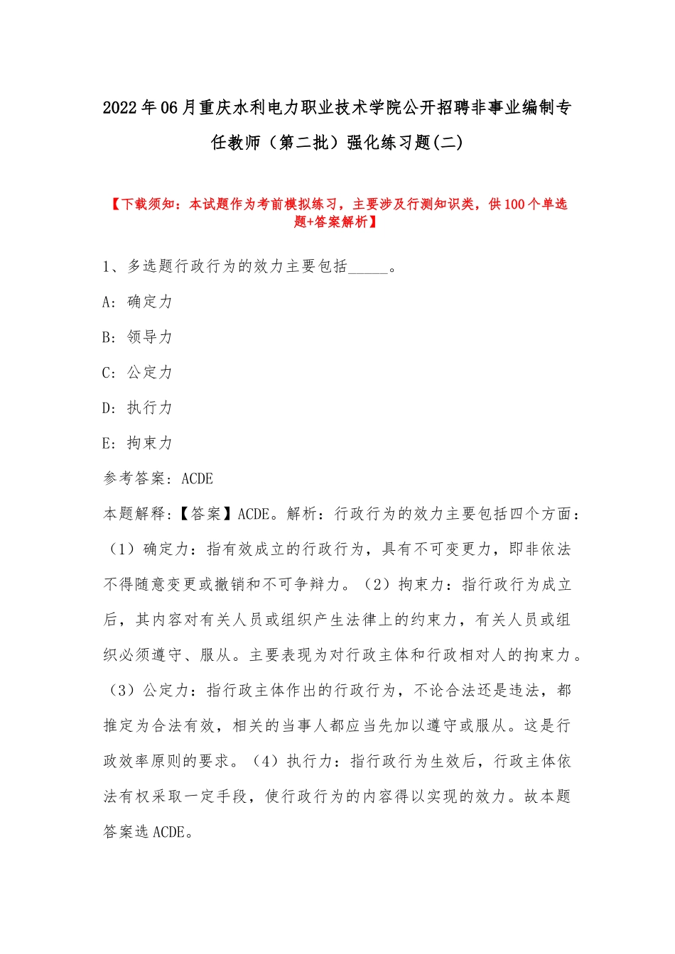 2022年06月重庆水利电力职业技术学院公开招聘非事业编制专任教师（第二批）强化练习题(带答案).docx_第1页