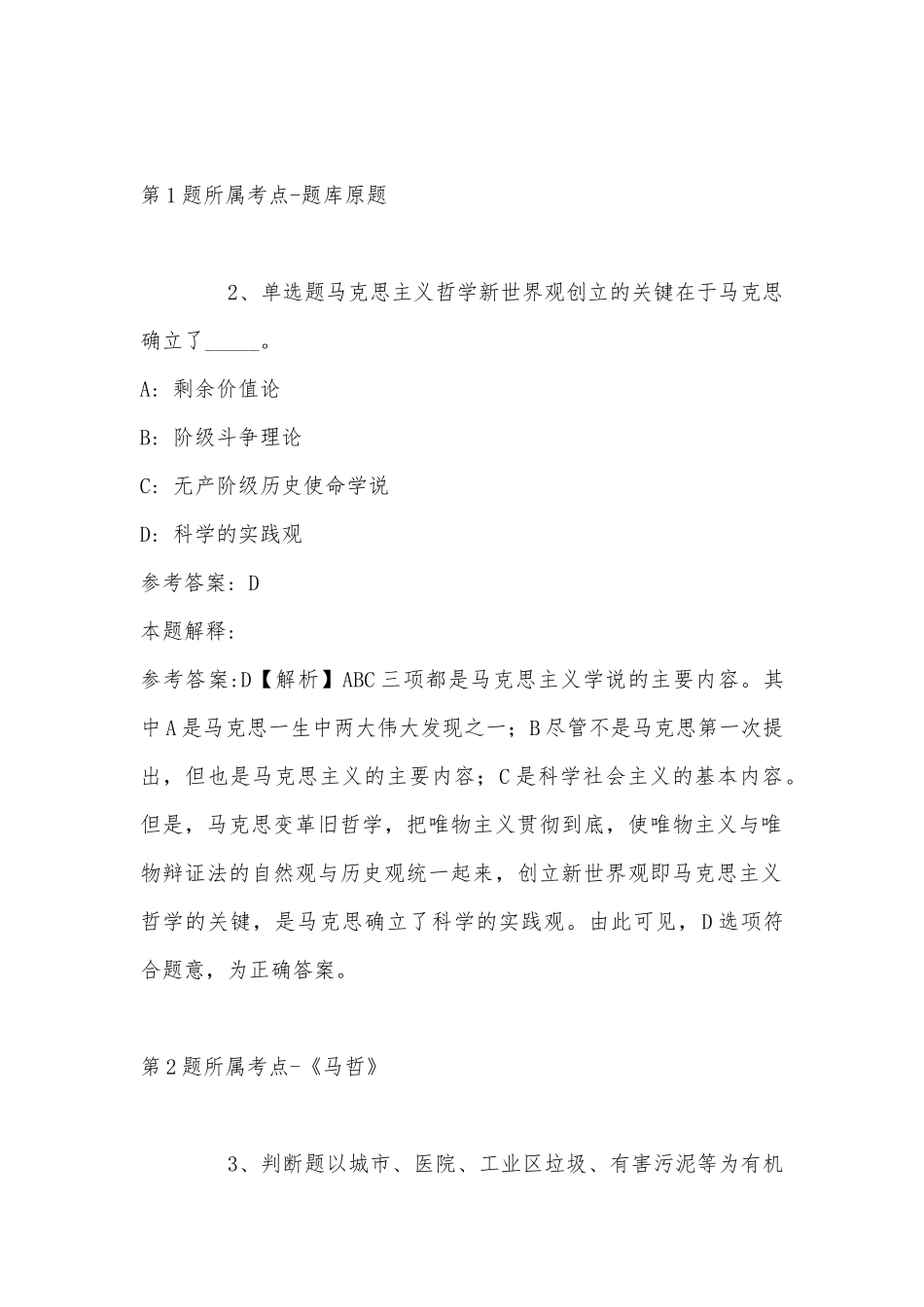 2022年06月重庆水利电力职业技术学院公开招聘非事业编制专任教师（第二批）强化练习题(带答案).docx_第2页