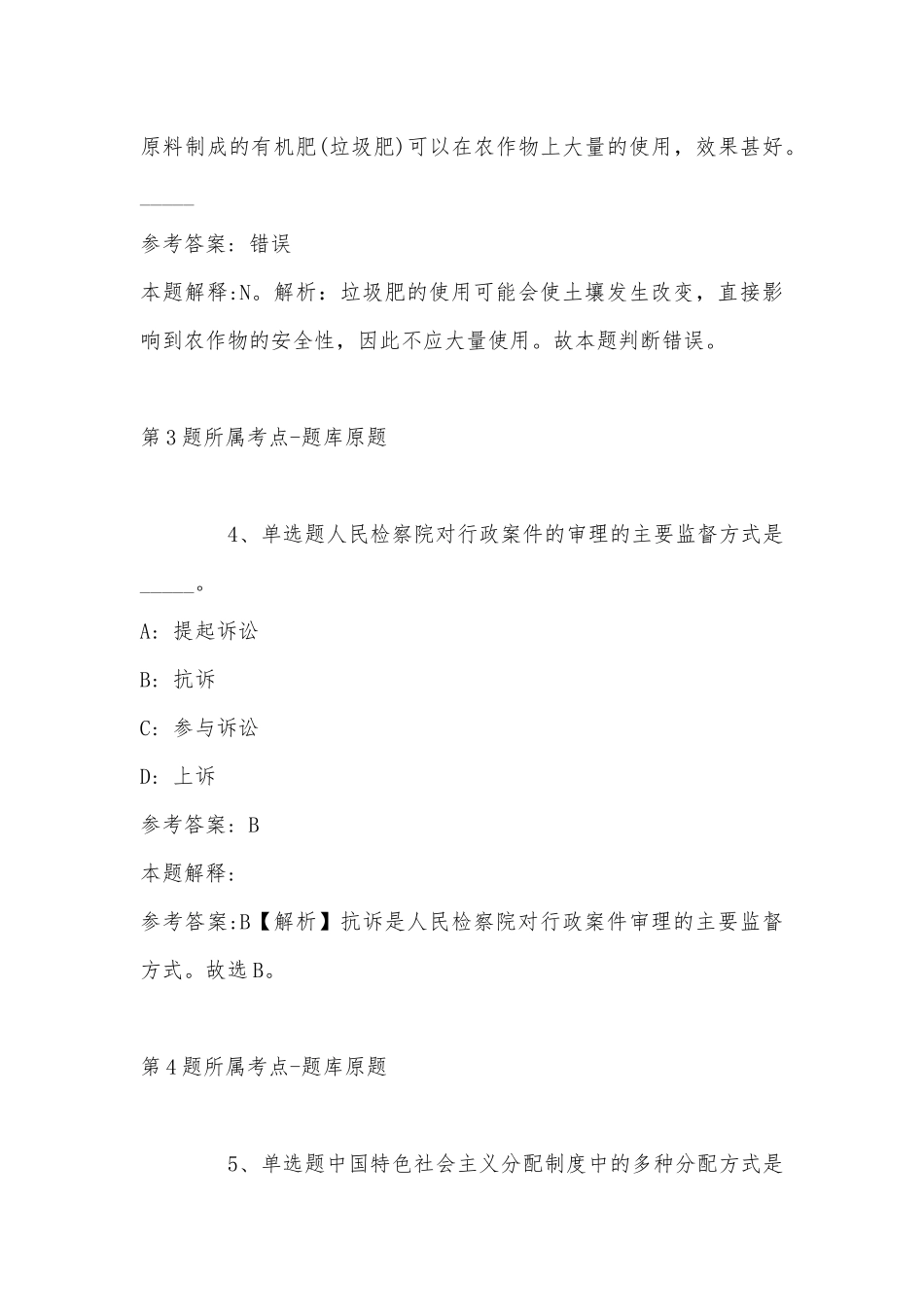 2022年06月重庆水利电力职业技术学院公开招聘非事业编制专任教师（第二批）强化练习题(带答案).docx_第3页