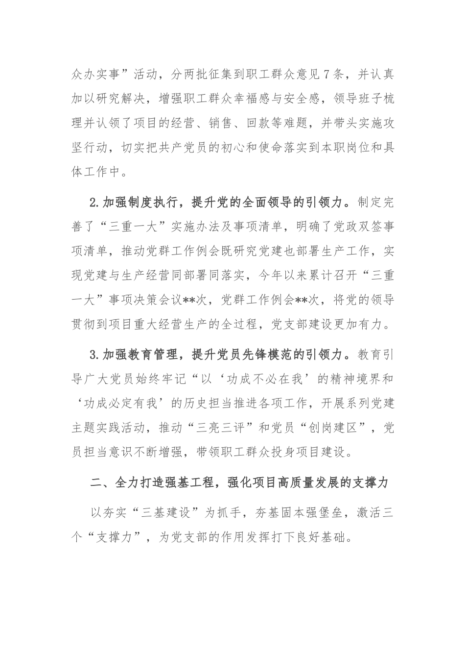 在党建观摩座谈交流会上的发言材料.docx_第2页