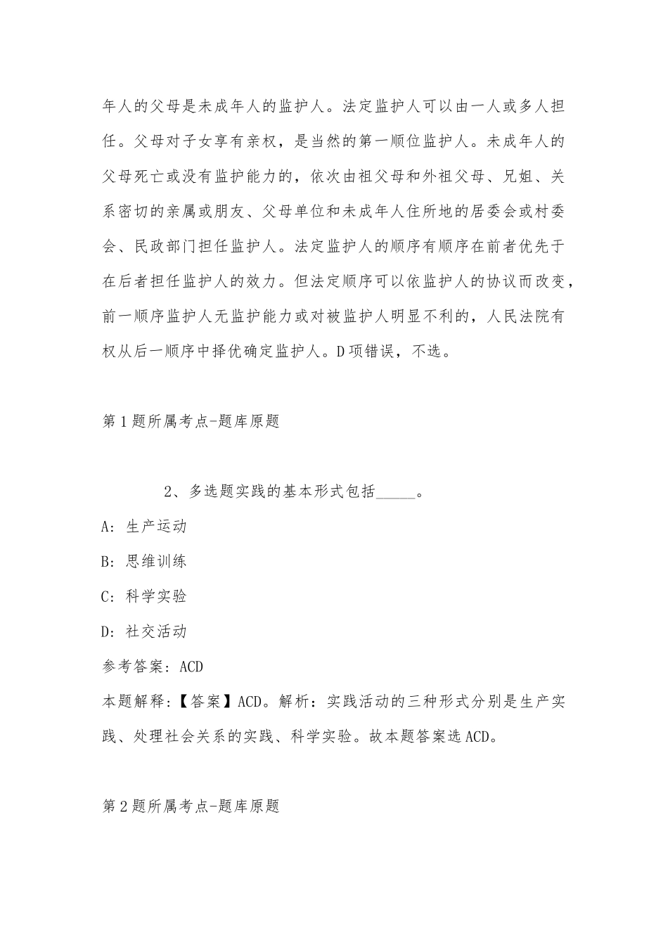 2022年08月2022年浙江舟山岱山医疗健康集团招聘紧缺专业人才强化练习卷(带答案).docx_第2页
