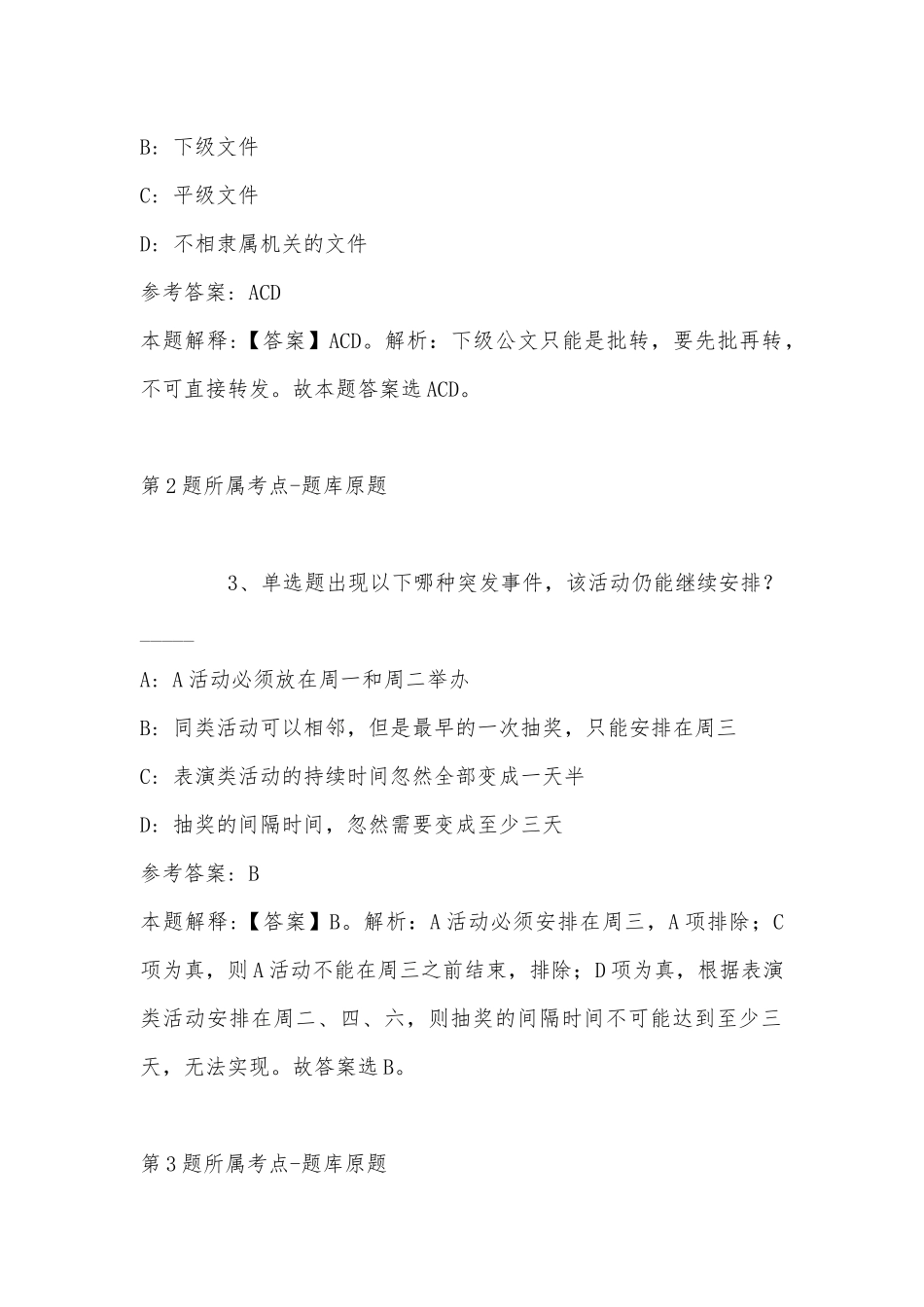 2022年08月福建三明生态工贸区生态新城集团有限公司关于公开招聘工作人员强化练习题(带答案).docx_第2页