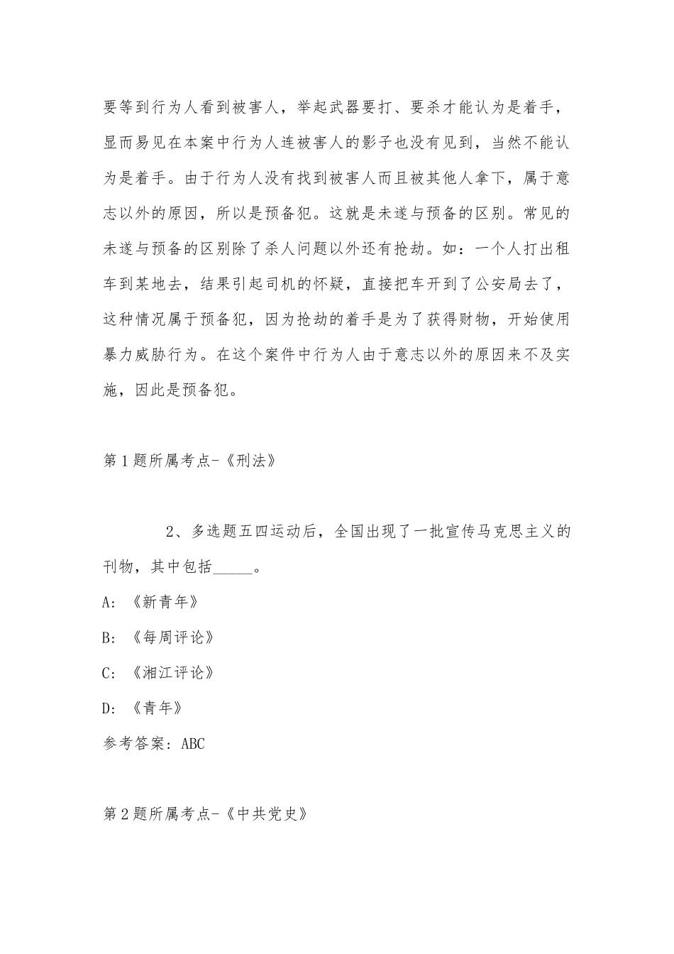 2022年08月福州工商学院办公室文员招聘冲刺卷(带答案).docx_第2页