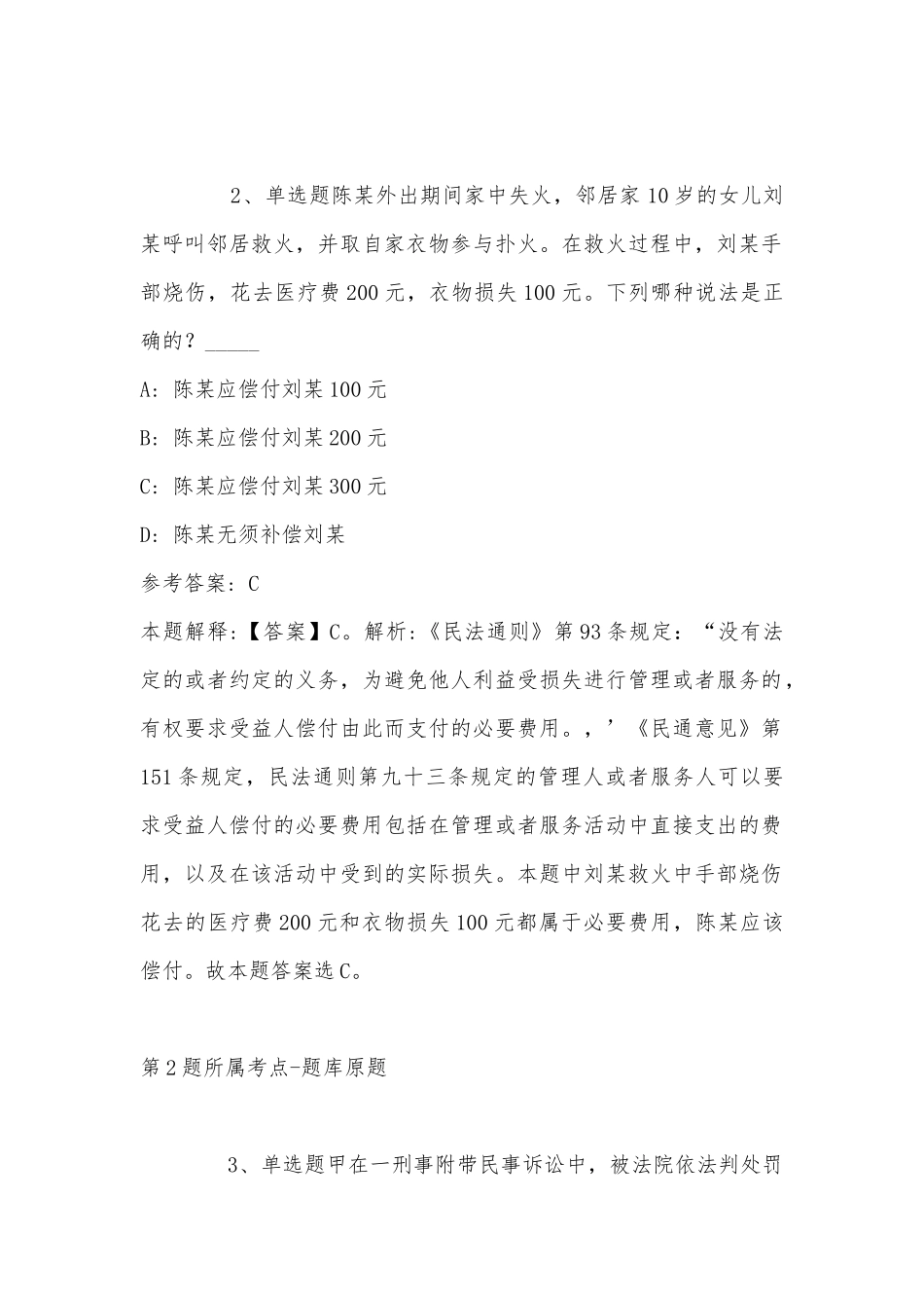 2022年08月福州国际班列服务有限公司招聘人员模拟题(带答案).docx_第2页