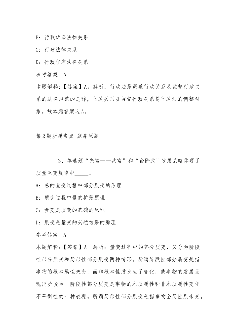 2022年08月福建师范大学文学院公开招聘劳务派遣人员强化练习卷(带答案).docx_第2页