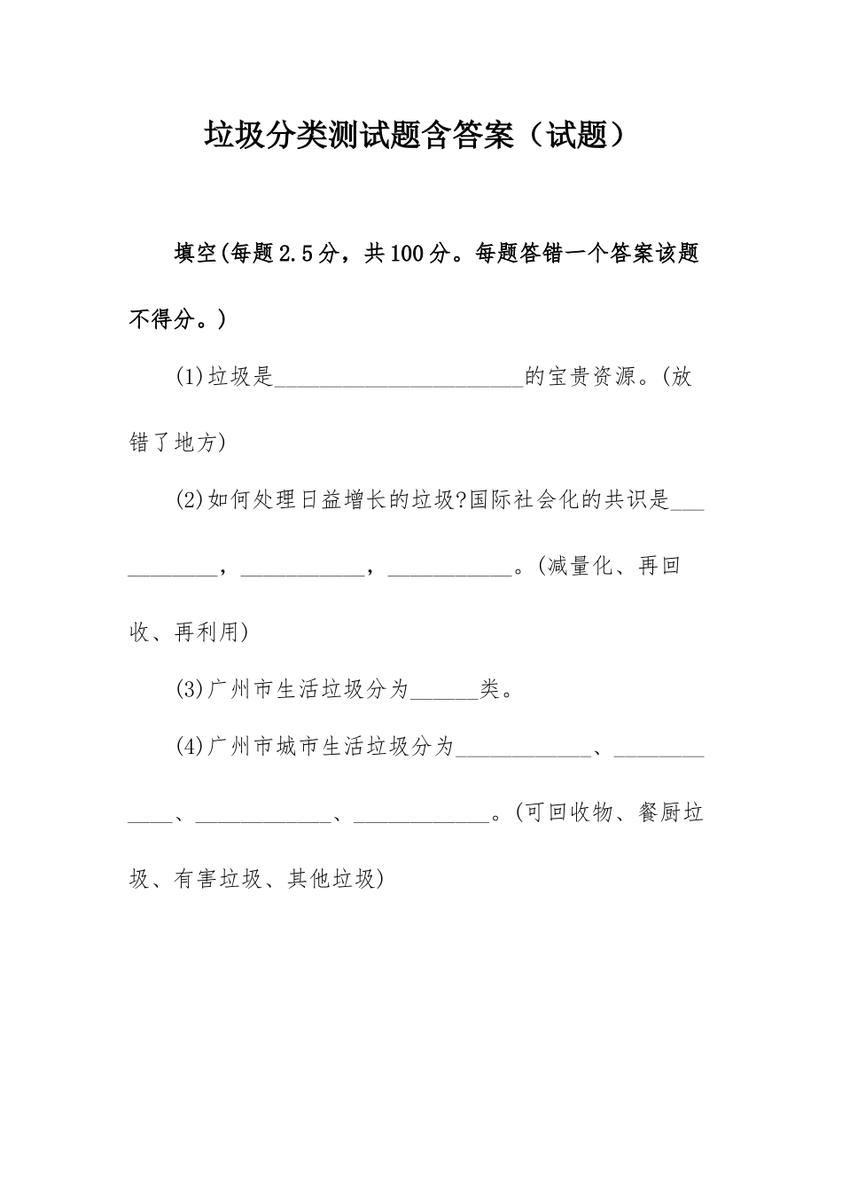 垃圾分类测试题含答案（试题）.docx_第1页