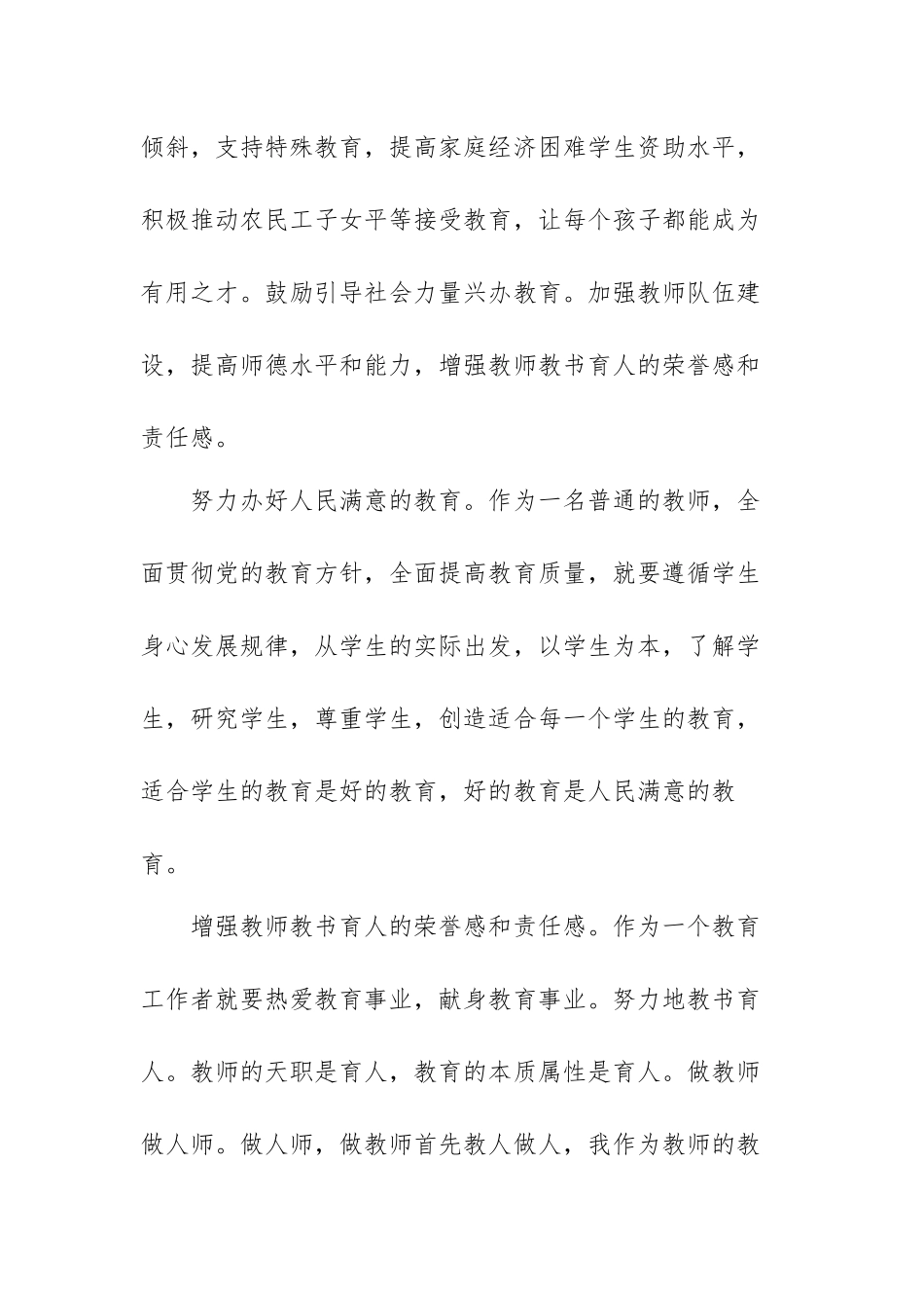 学习党的教育方针心得体会范文（三篇）.docx_第2页