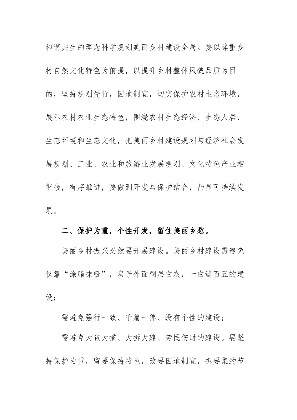 农村乡村振兴现代化心得体会范文（四篇）.docx_第2页