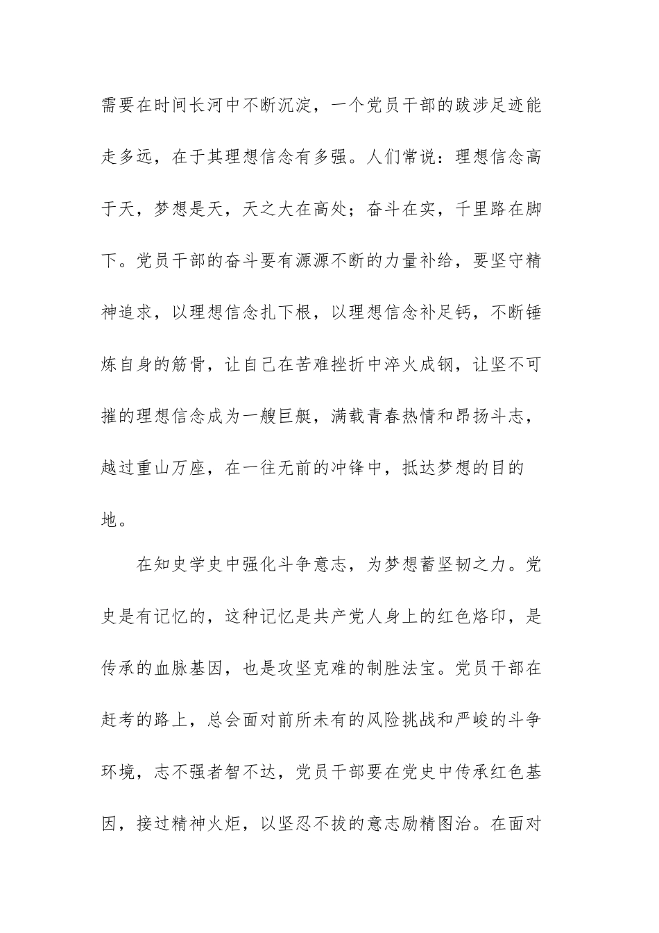 乡镇党员学党史“革命理想高于天”心得体会范文（四篇）.docx_第2页