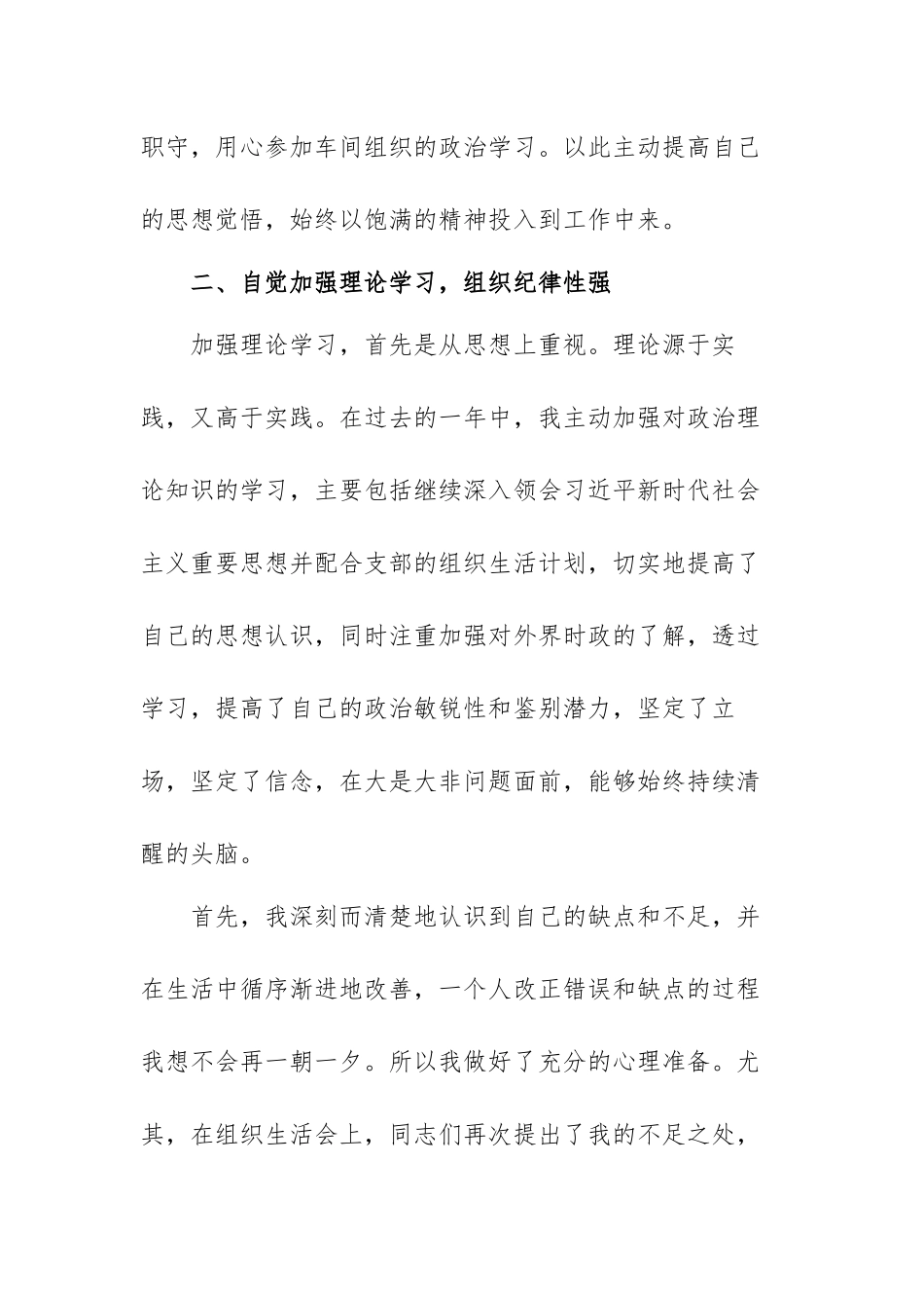 优秀基层干部的个人工作年终总结范文（三篇）.docx_第2页