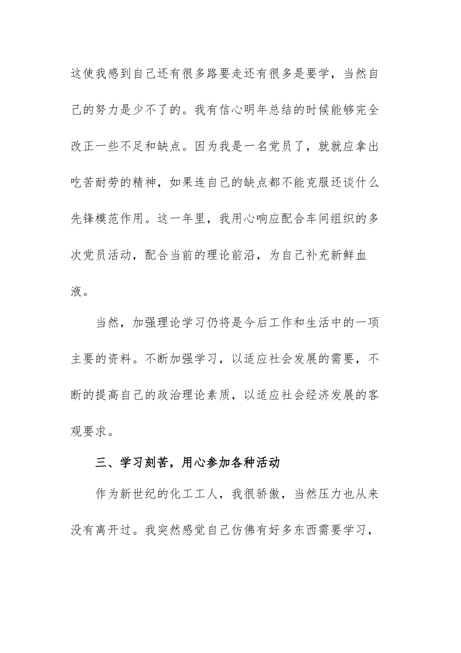 优秀基层干部的个人工作年终总结范文（三篇）.docx_第3页