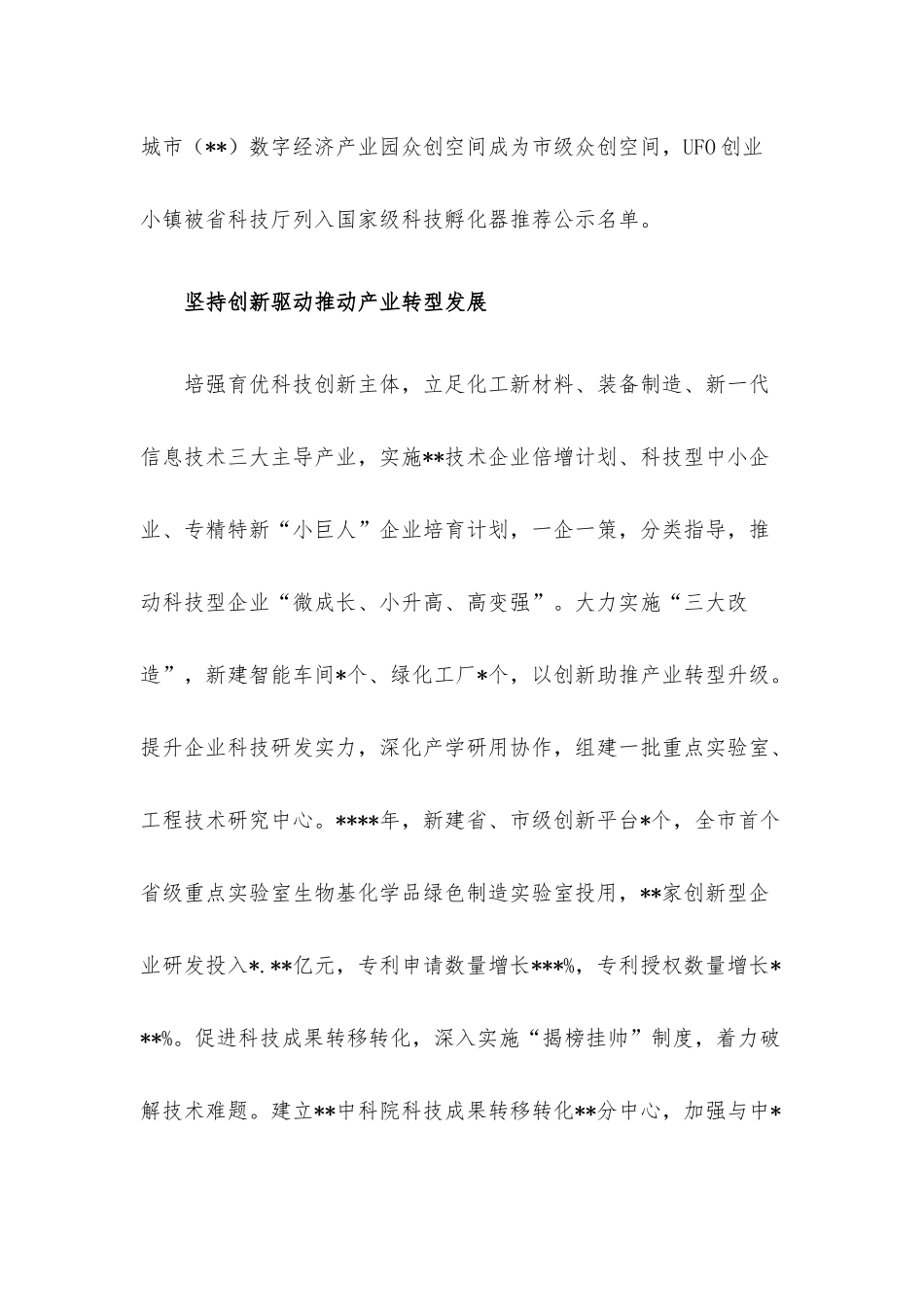 工作交流发言：努力提升开发区创新驱动能力（管委会主任）.docx_第3页