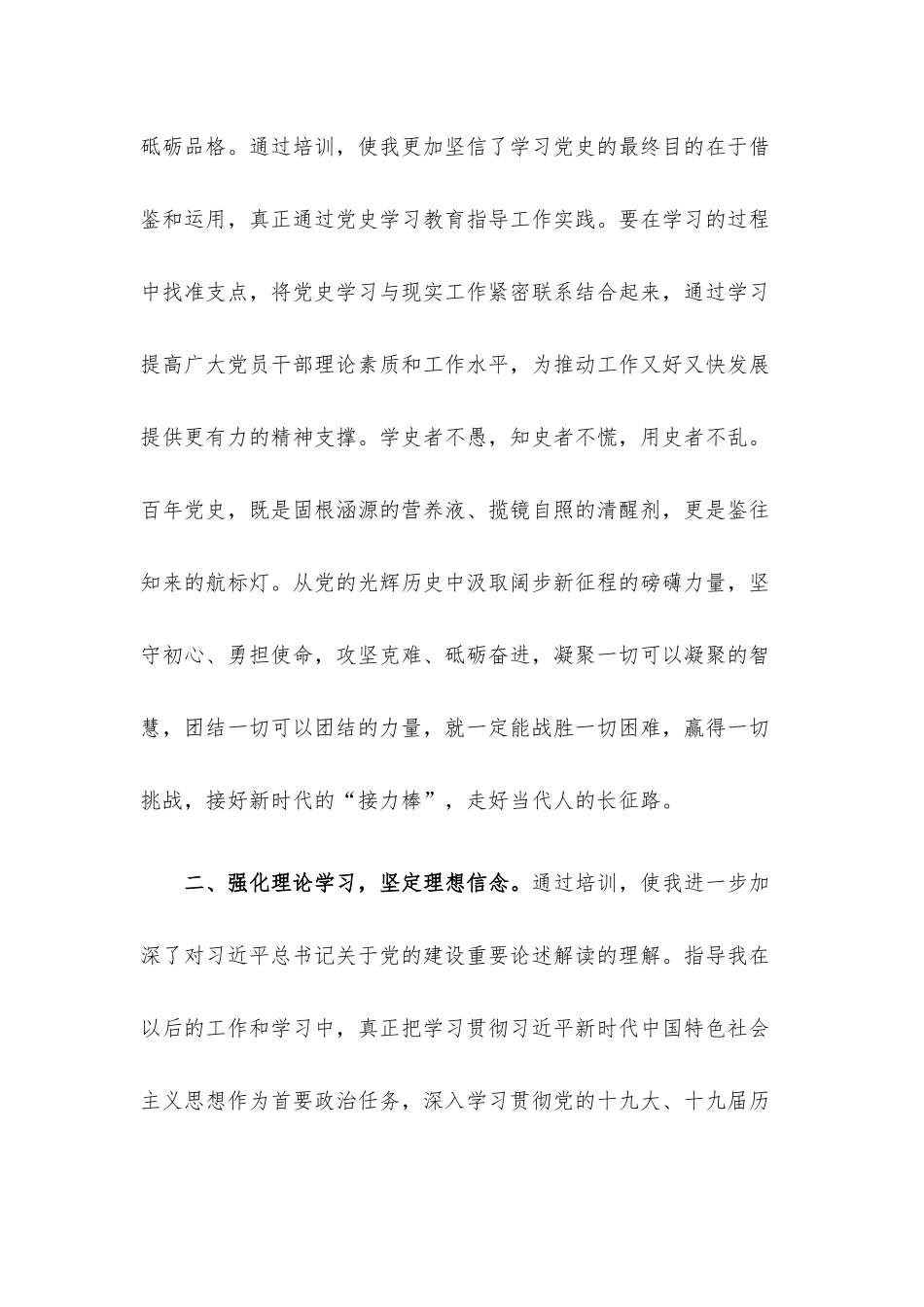 汲取奋进力量 笃志走在前列 ——“传承革命精神 坚守初心使命”培训班心得体会.docx_第2页