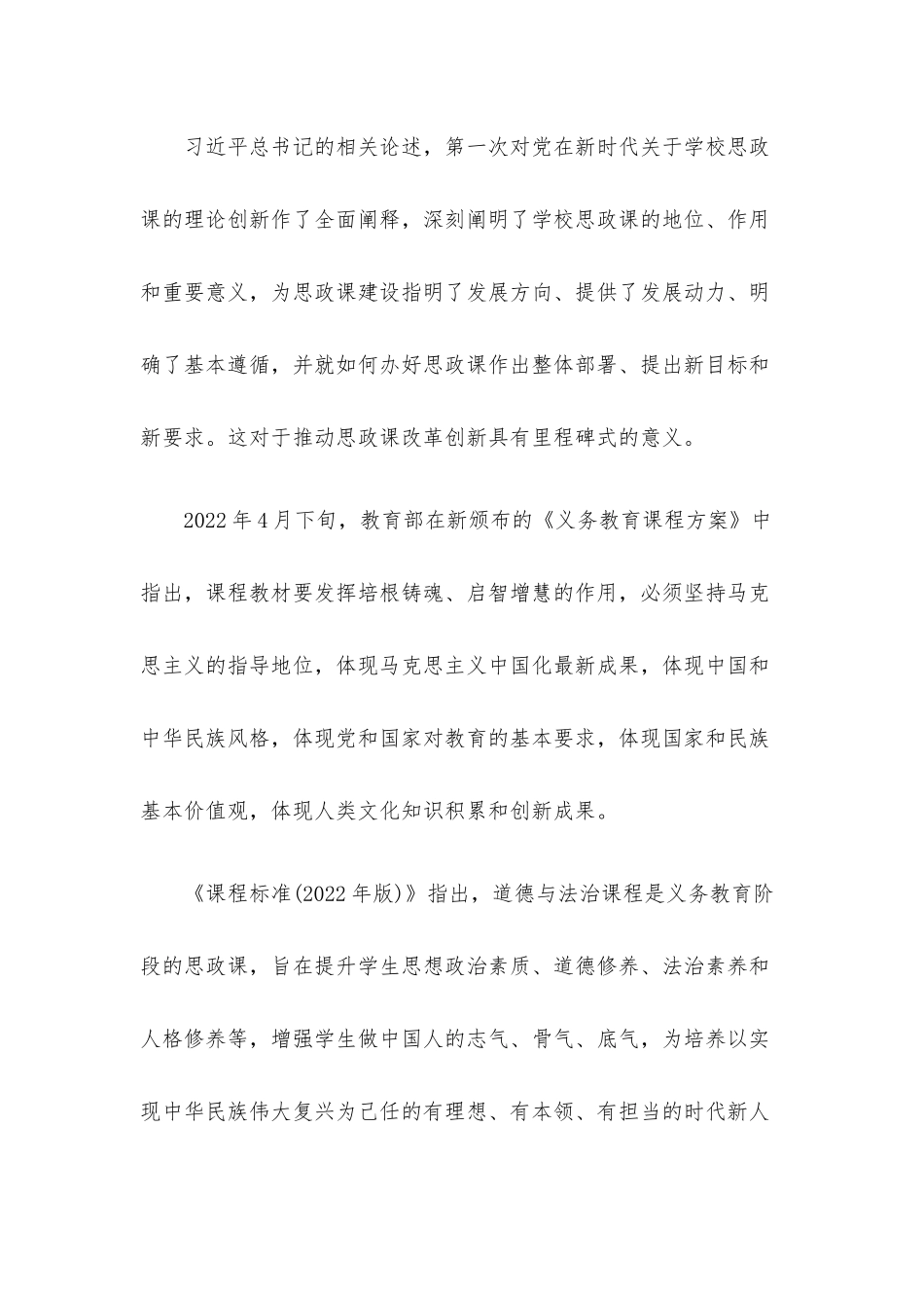 思政课教学必须理直气壮——优秀教师交流发言材料.docx_第2页