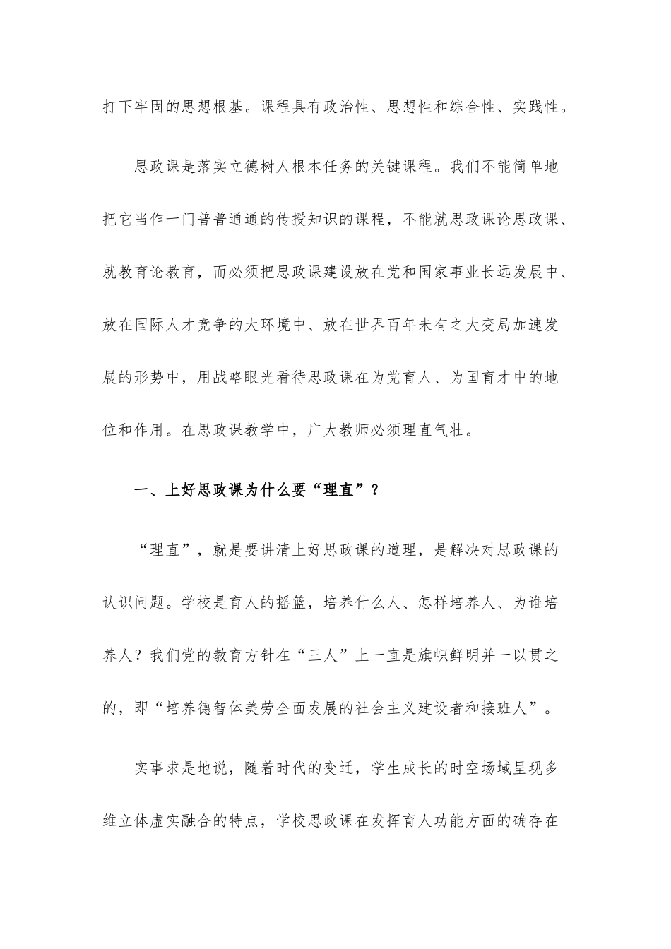 思政课教学必须理直气壮——优秀教师交流发言材料.docx_第3页