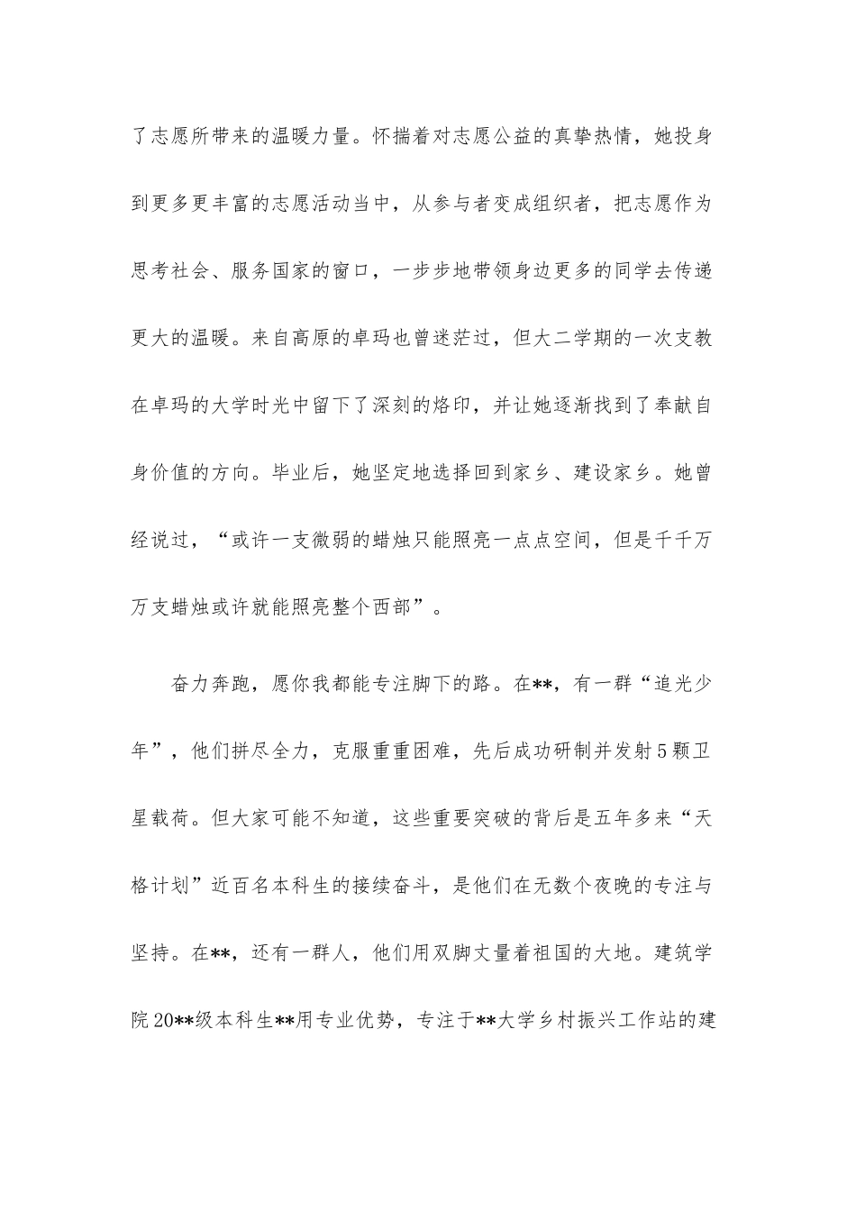 毕业生代表在2022级本科生开学典礼上的发言.docx_第3页