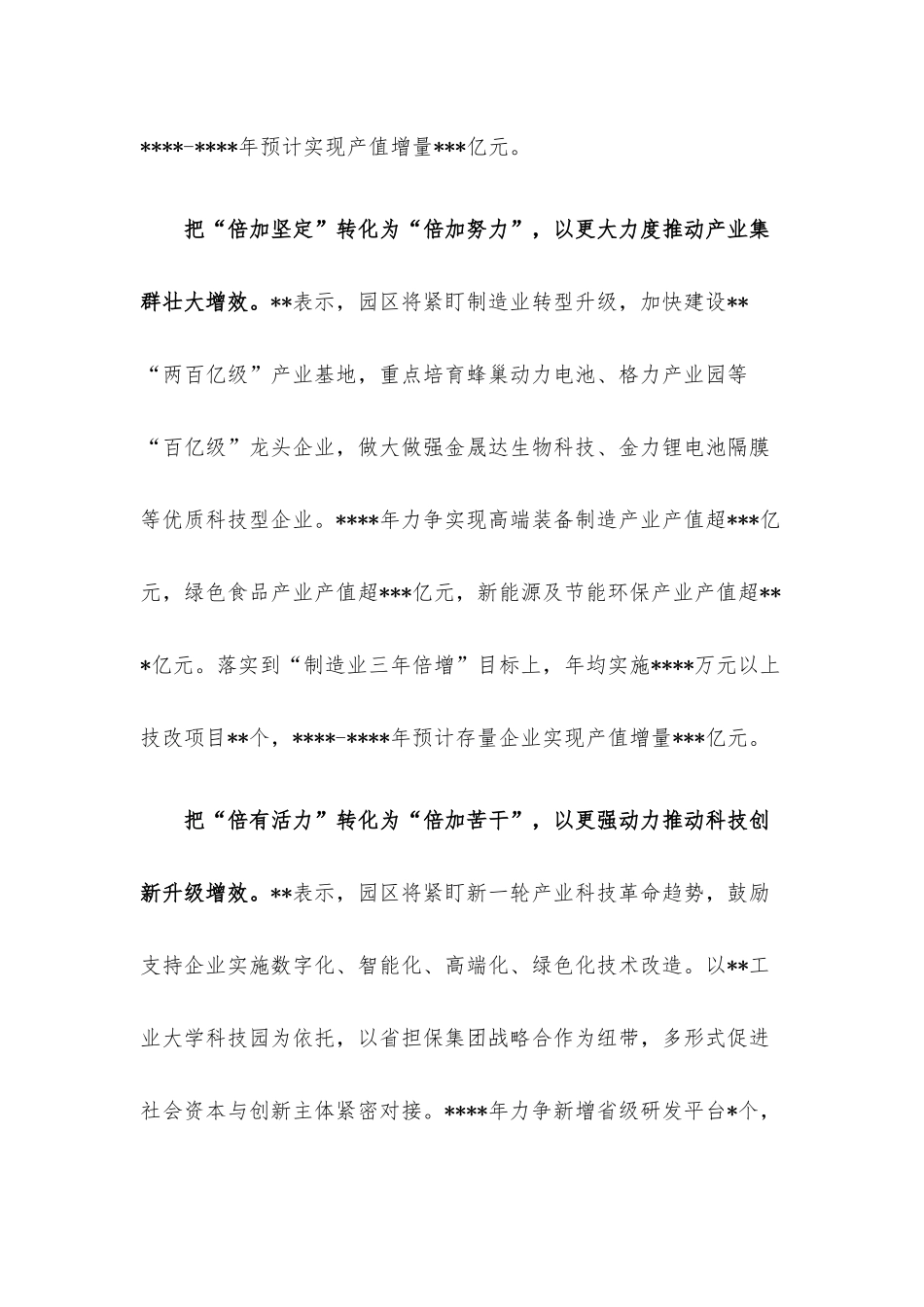 工作交流发言：真抓实干确保倍增“大突破”全力以赴加速冲刺“千亿级”（管委会主任）.docx_第2页