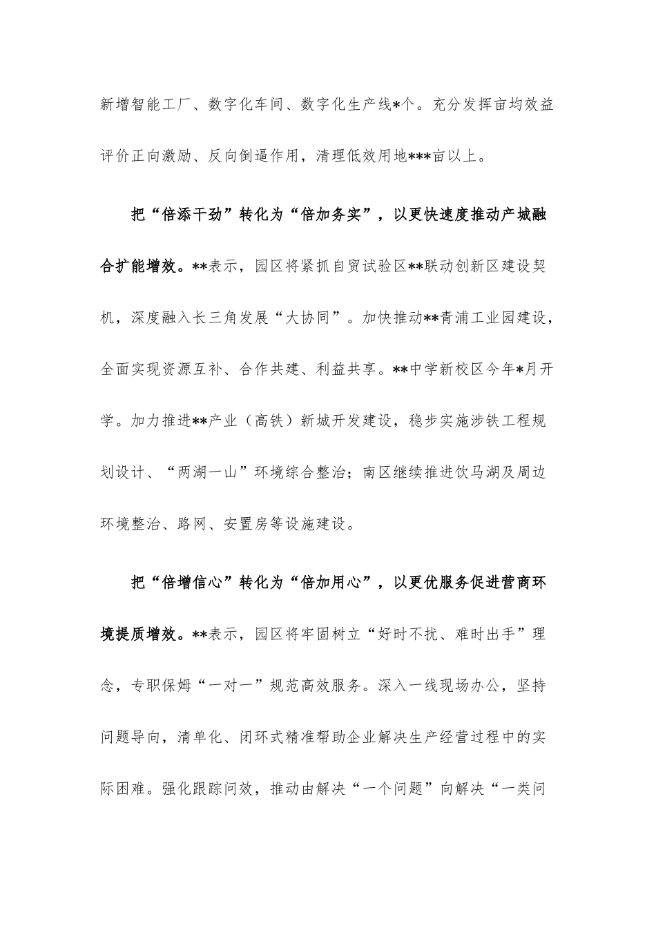 工作交流发言：真抓实干确保倍增“大突破”全力以赴加速冲刺“千亿级”（管委会主任）.docx_第3页