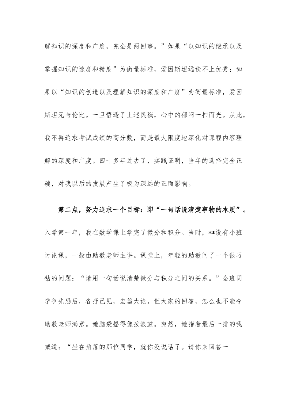 教师代表在2022级本科生开学典礼上的发言.docx_第2页