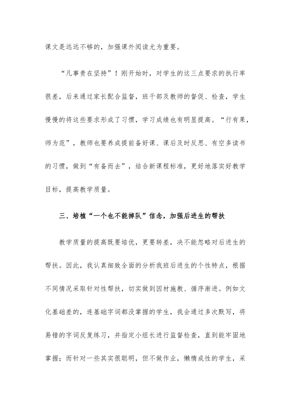 用心教书用情育人与学生一起成长——优秀教师交流发言材料.docx_第3页