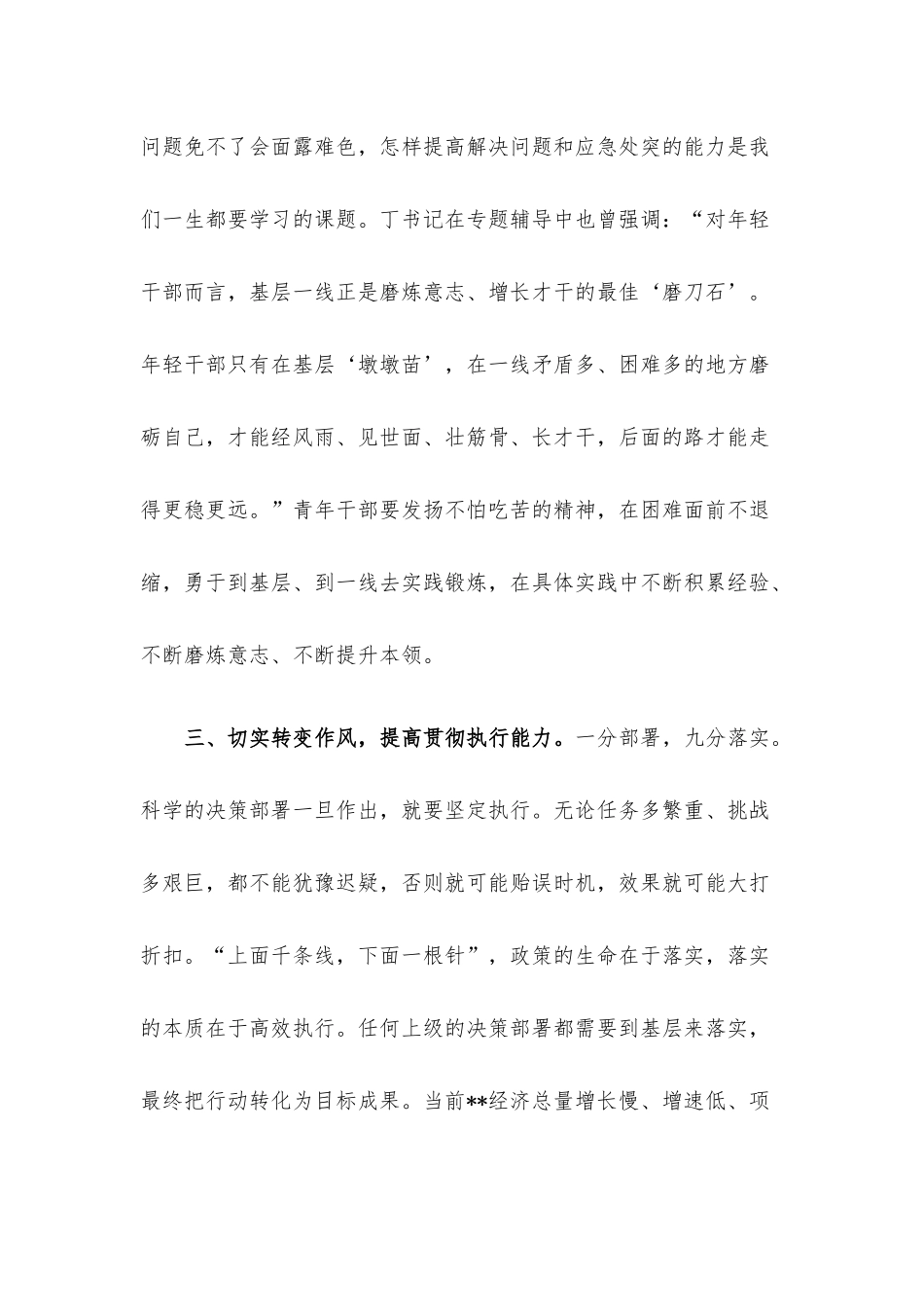 交流研讨发言材料：青年干部要提高“四个本领” 推动工作落实.docx_第3页