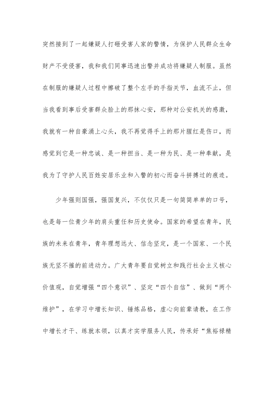 喜迎盛会演讲稿.docx_第3页