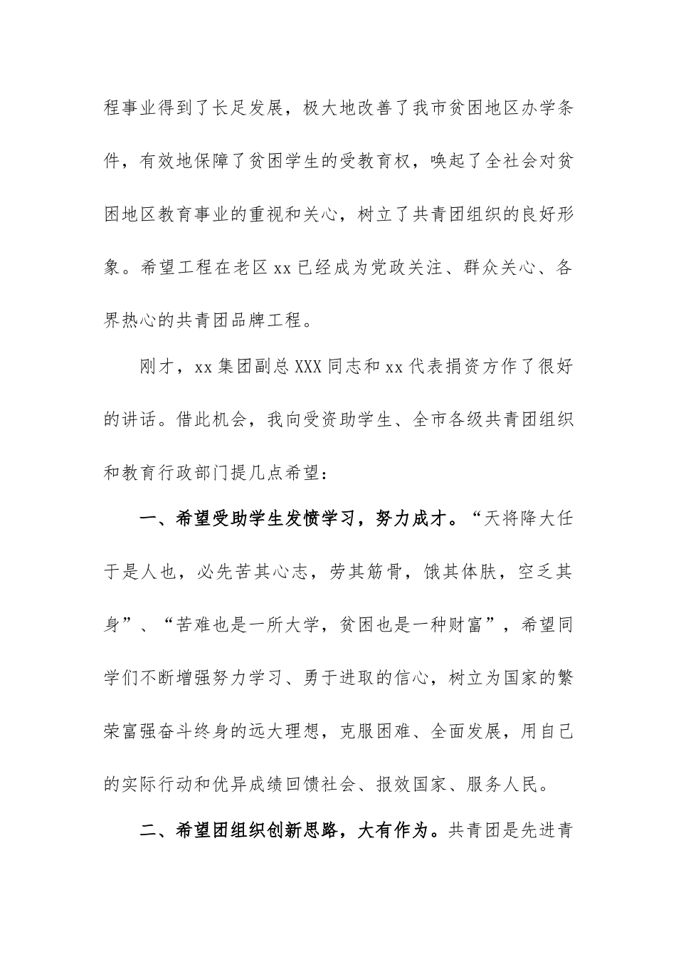 在XX“爱心助学”资金发放仪式上的讲话.docx_第2页