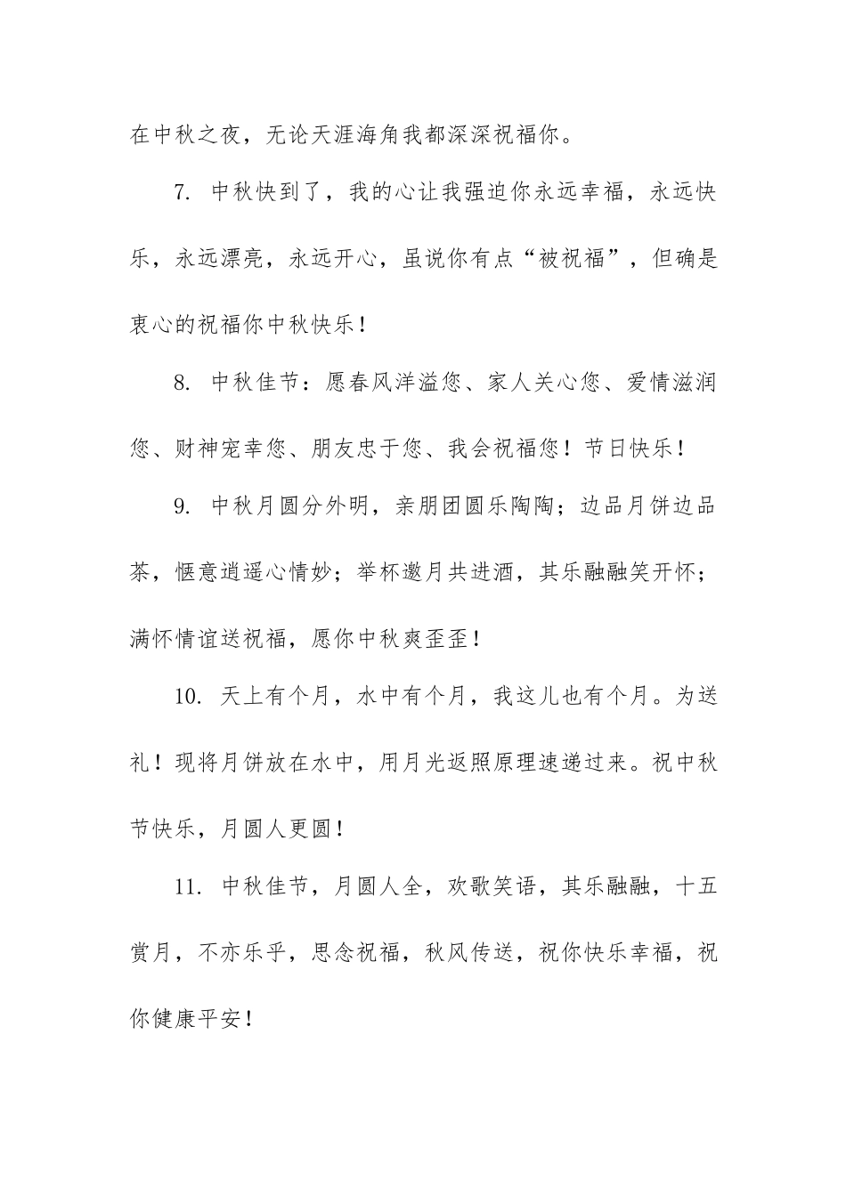 最新简短中秋祝福语99条.docx_第2页