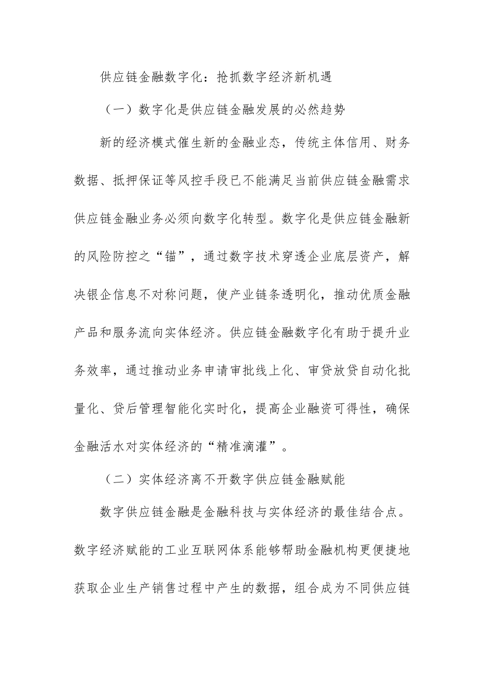 银行领导干部关于金融相关工作研讨发言7篇汇编.docx_第3页
