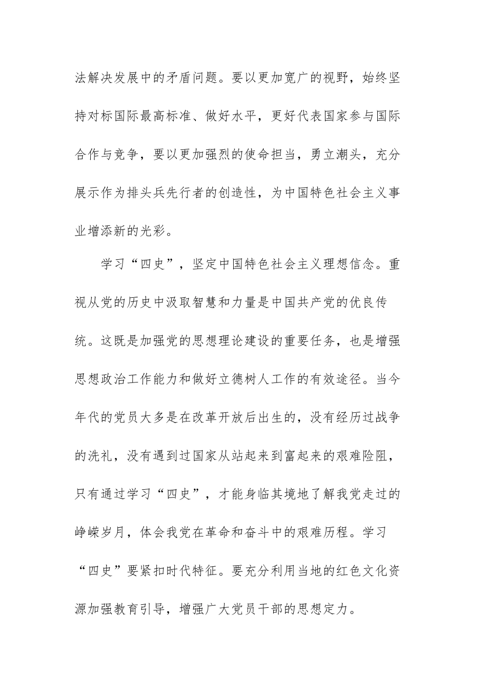 党员四史学习教育心得体会范文（六篇）.docx_第2页