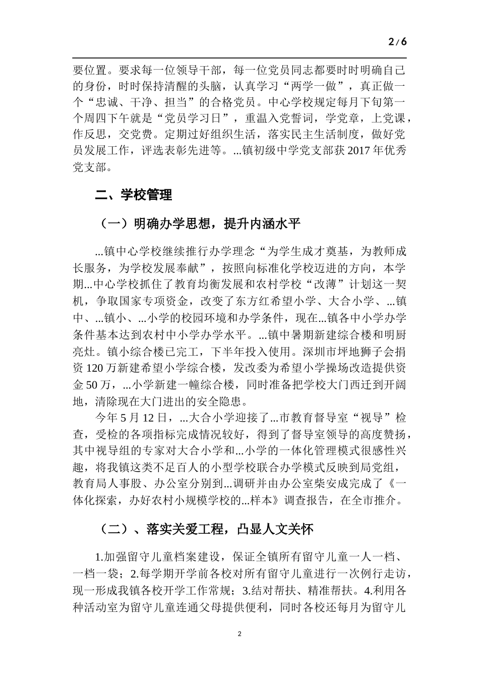 学校工作述职报告.docx_第2页