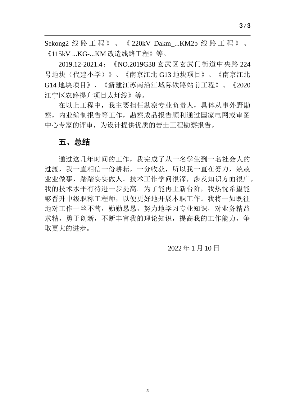 工程勘察工程师个人专业技术总结.docx_第3页