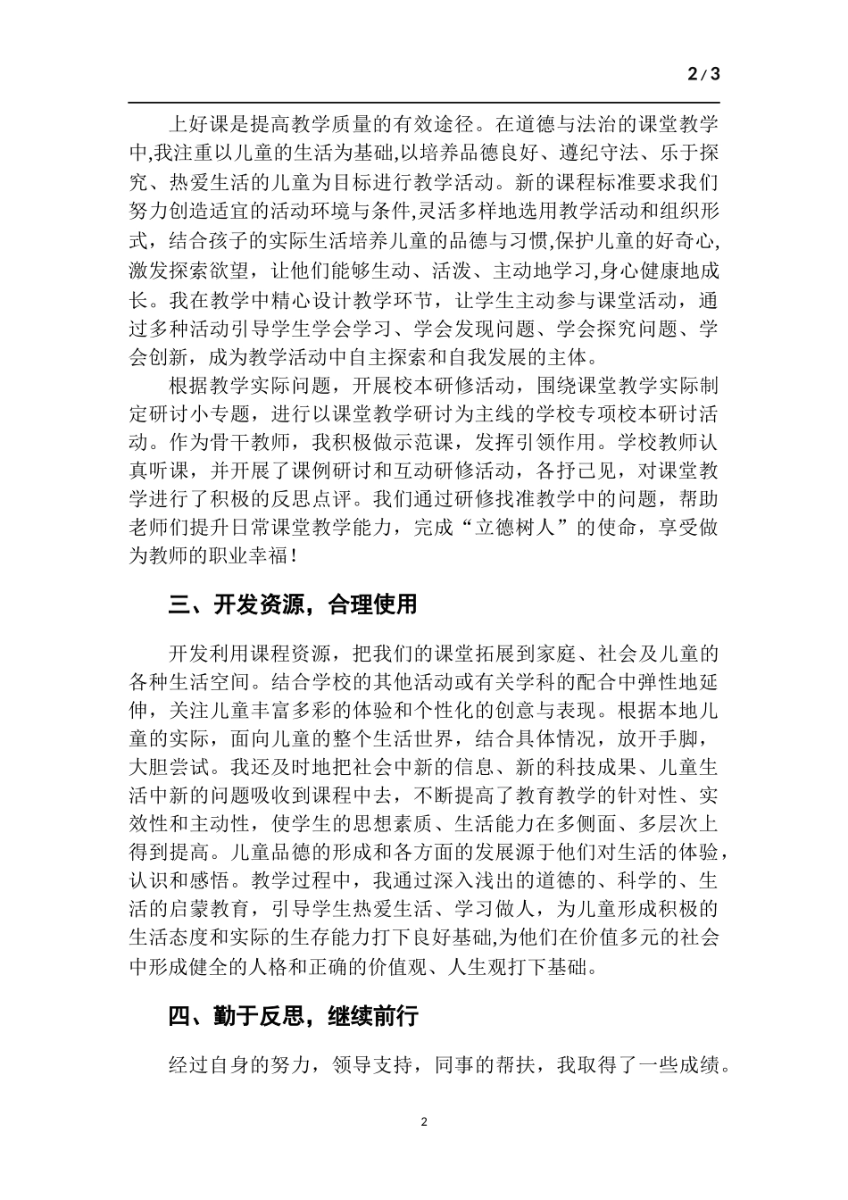 小学道德与法治教师教学总结.docx_第2页