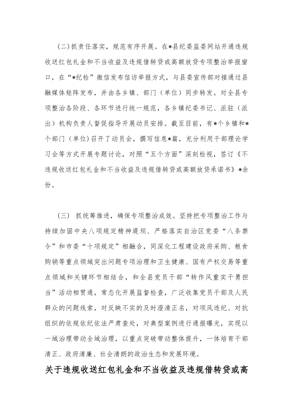 （8篇汇编）关于领导党员干部违规收送红包礼金和不当收益及违规借转贷或高额放贷专项整治工作小结、工作经验材料、对照检视材料、研讨心得体会、发言稿【供参考】.docx_第2页