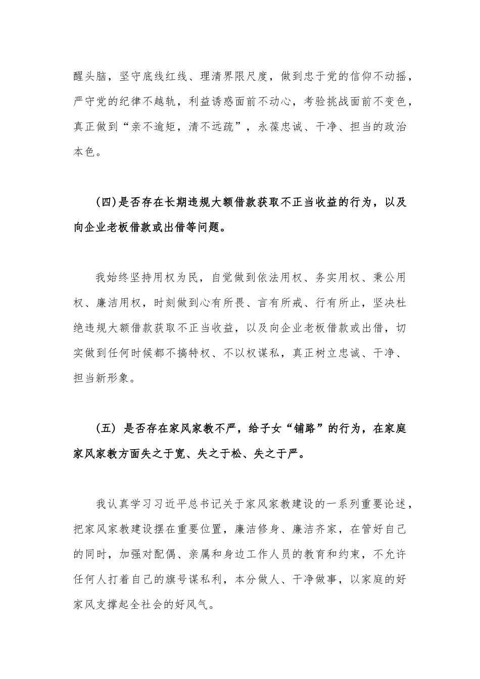 （多篇）违规收送红包礼金和不当收益及违规借转贷或高额放贷“五个是否”专项整治自查报告、工作经验材料、对照检视材料、研讨心得体会、发言稿汇编供参考.docx_第3页