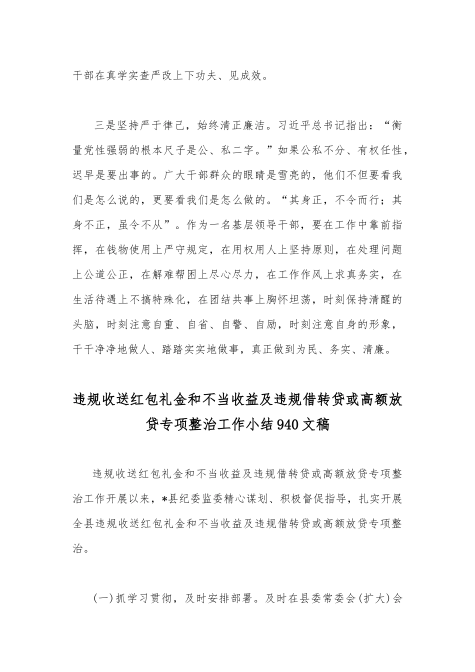 （7篇）关于违规收送红包礼金和不当收益及违规借转贷或高额放贷专项整治研讨发言心得体会、工作小结、发言稿、自查报告汇编.docx_第3页