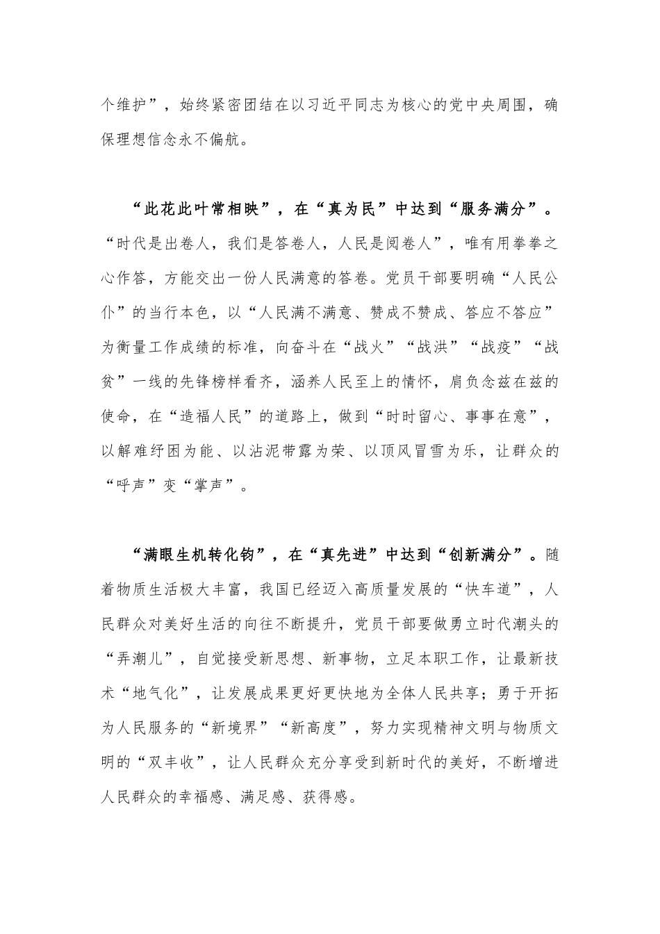 4篇学习全国“人民满意的公务员”和“人民满意的公务员集体”表彰大会心得体会合编.docx_第2页