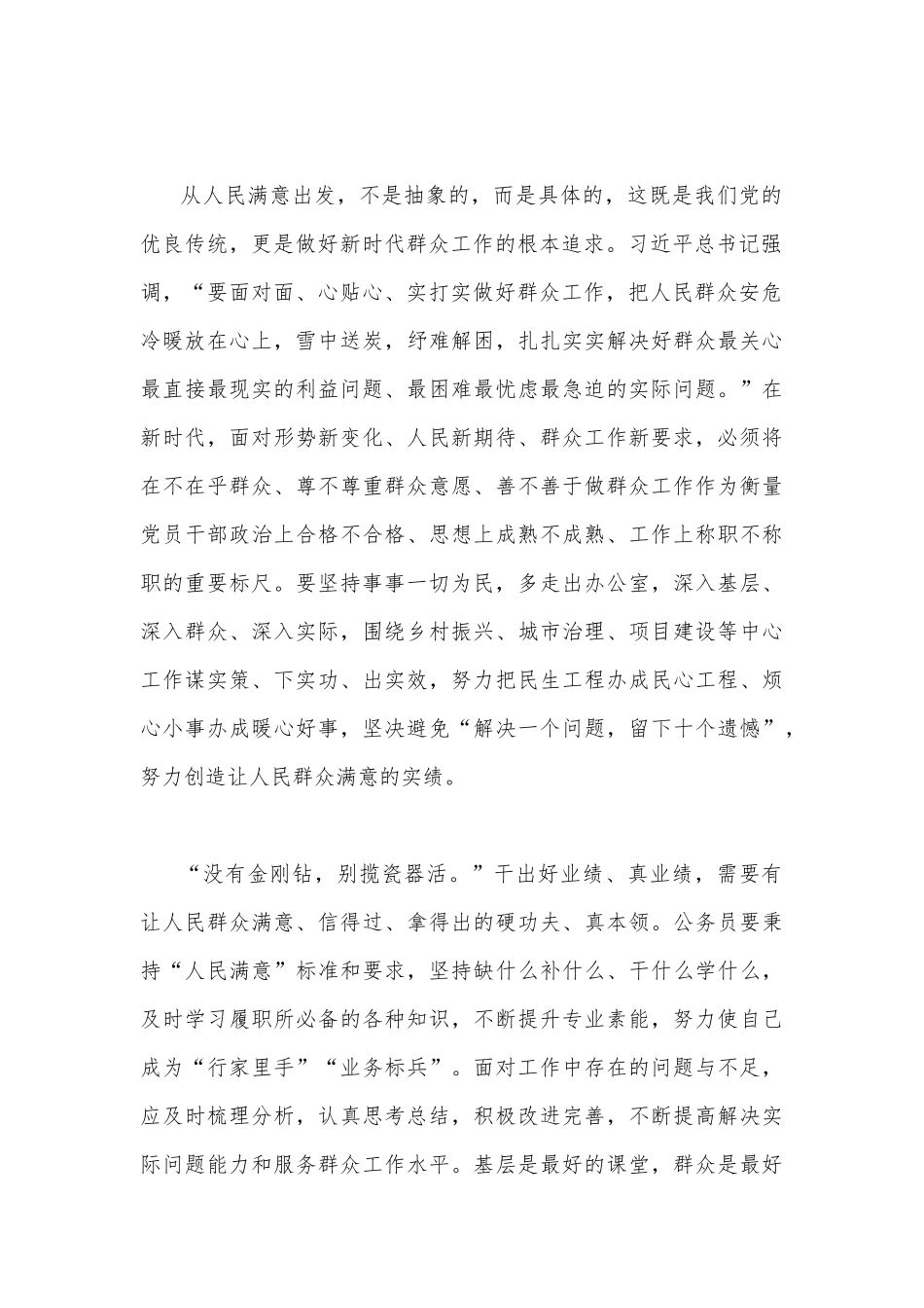 全国“人民满意的公务员”和“人民满意的公务员集体”表彰大会学习心得体会4篇通用稿合编.docx_第2页
