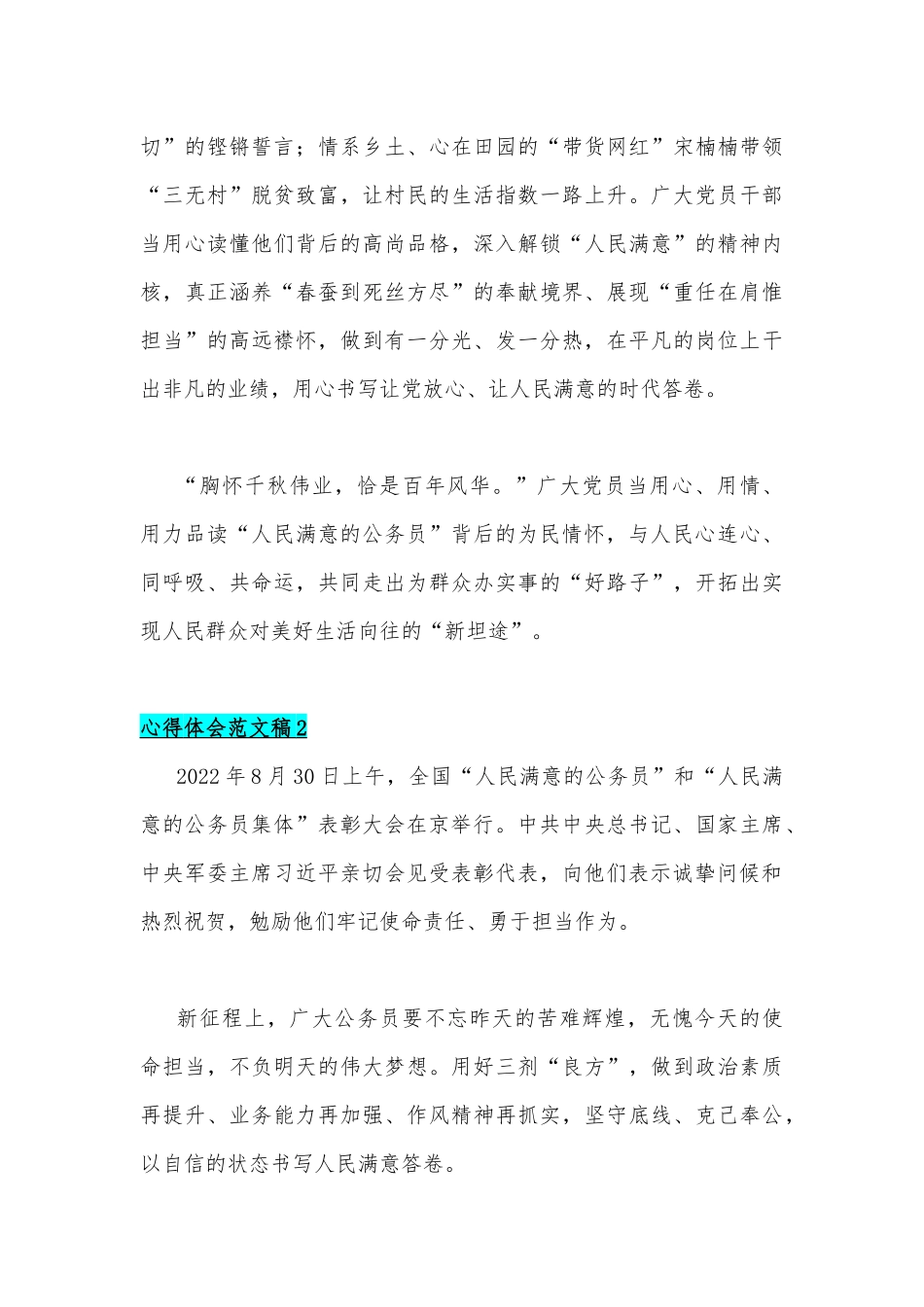 2022年【5篇】全国“人民满意的公务员”和“人民满意的公务员集体”表彰大会学习心得体会汇编.docx_第3页