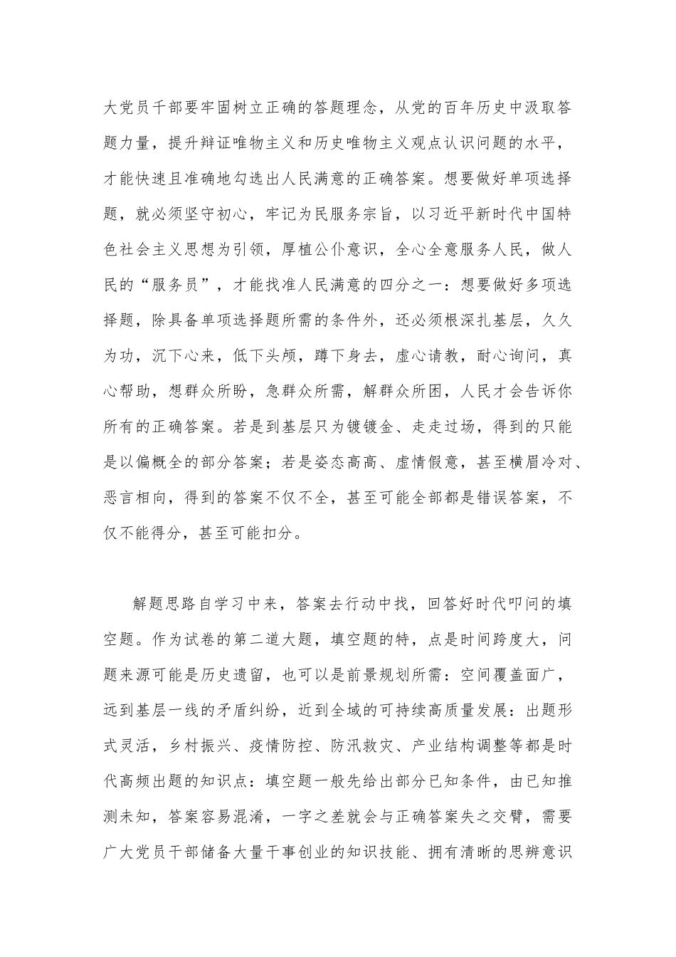 （5篇通用稿）全面学习2022年“人民满意的公务员”和“人民满意的公务员集体”心得体会【供参考】.docx_第2页
