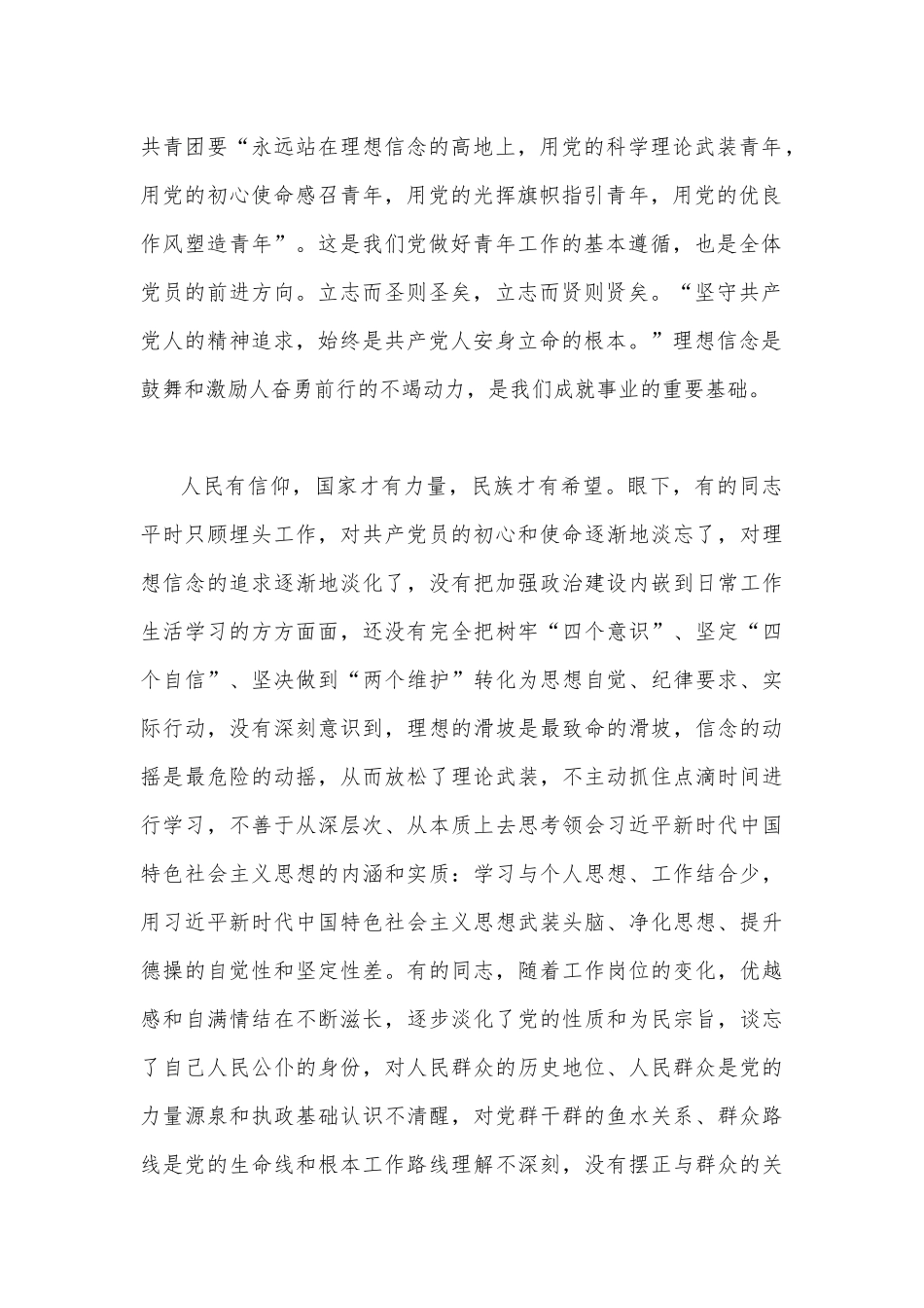 2022年【两篇通用】党风廉政建设宣传教育月专题党课讲稿范文.docx_第2页