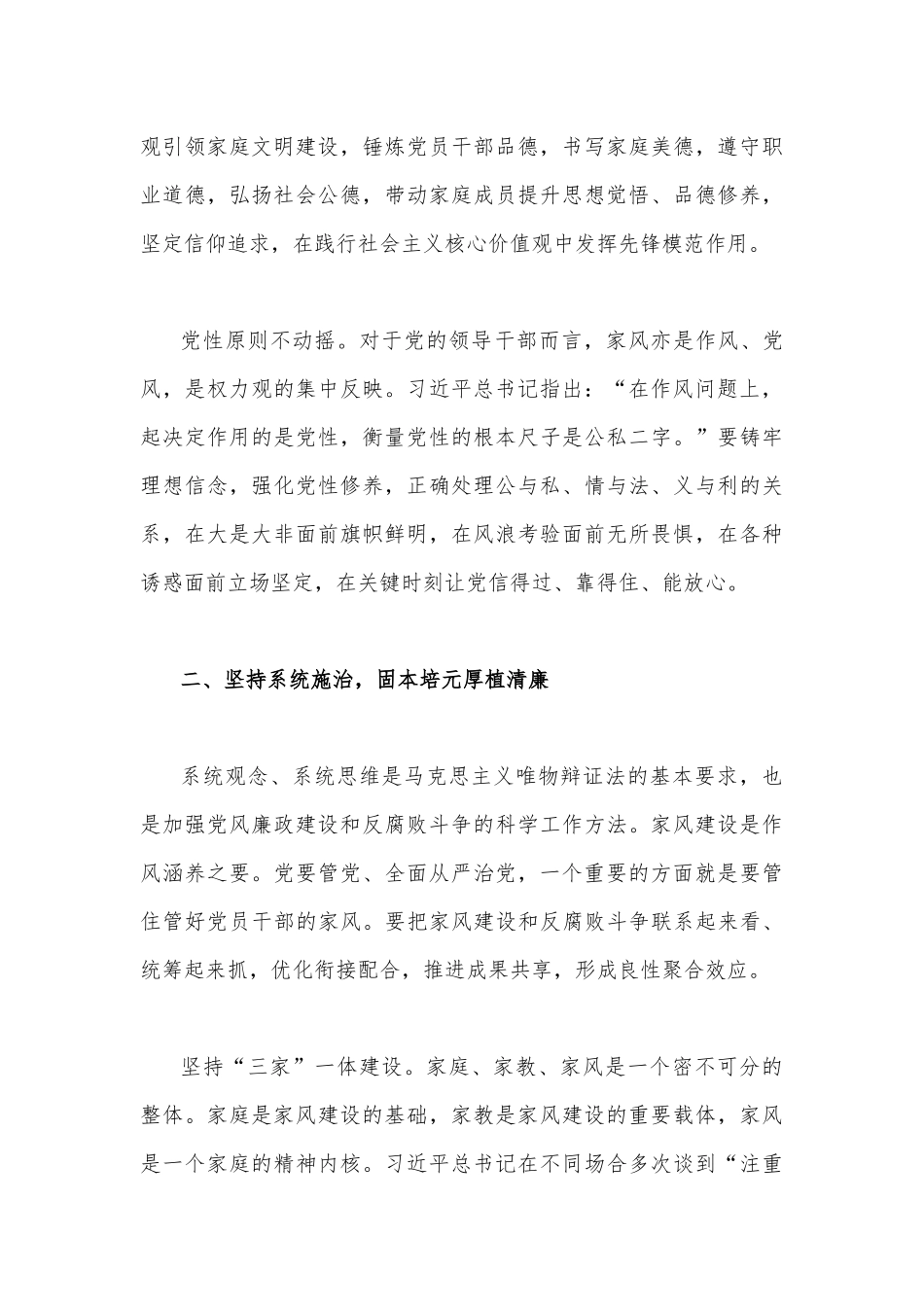 2022年党风廉政建设宣传教育月专题党课讲稿（二份）合编.docx_第3页
