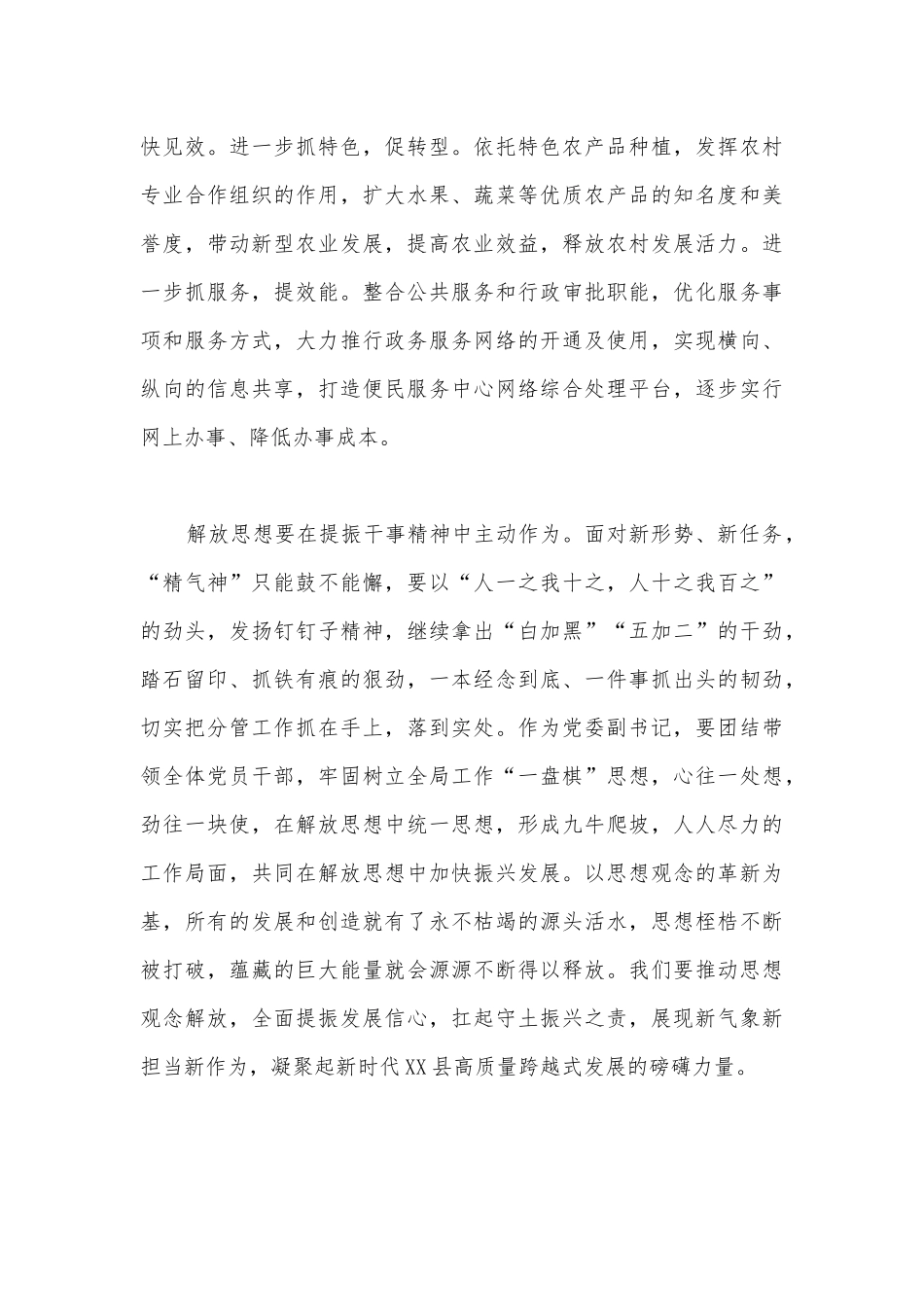 2022年“解放思想、振兴发展”研讨“回头看”学习研讨会心得发言材料1630字文稿.docx_第3页
